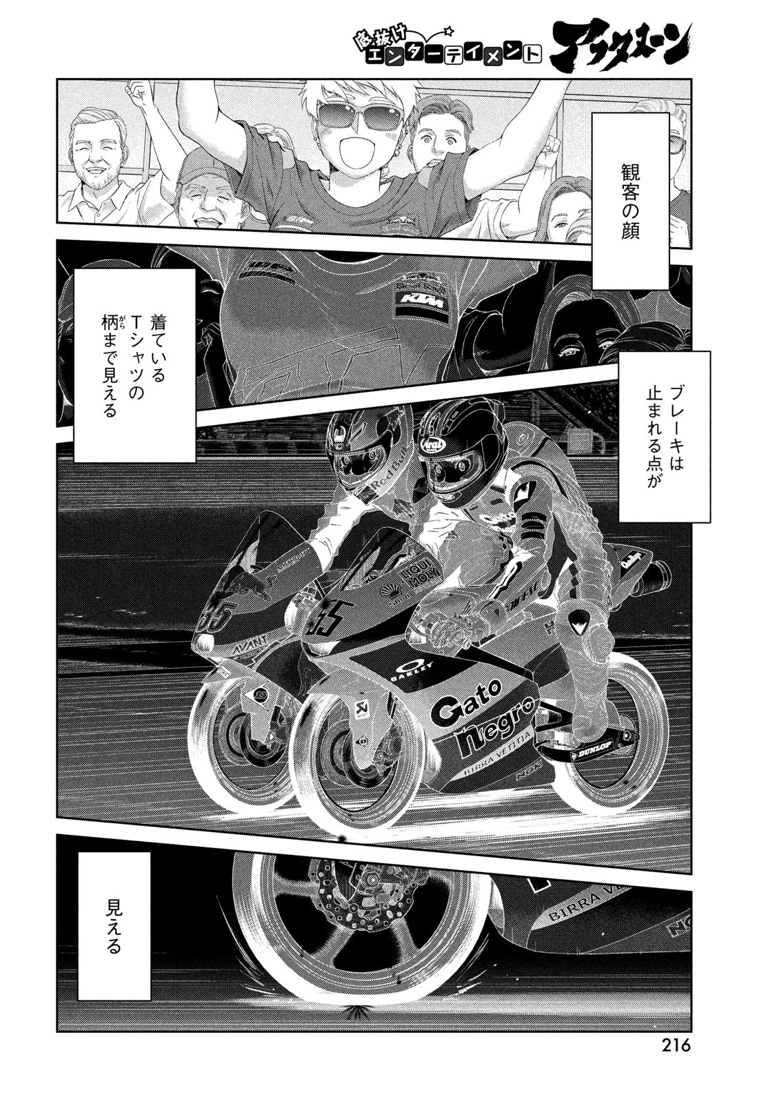 トップウGP 第109話 - 10