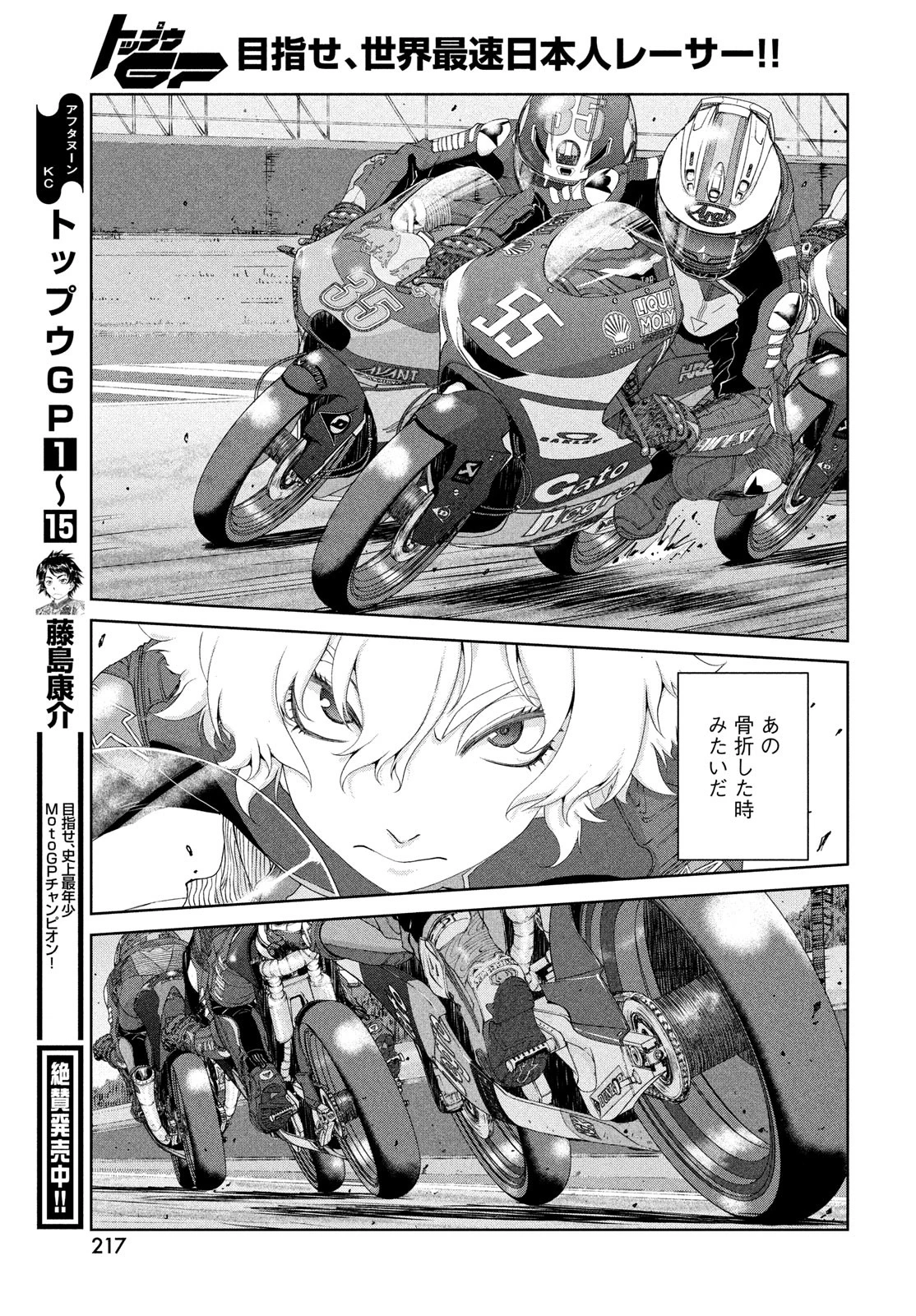 トップウGP 第109話 - 11