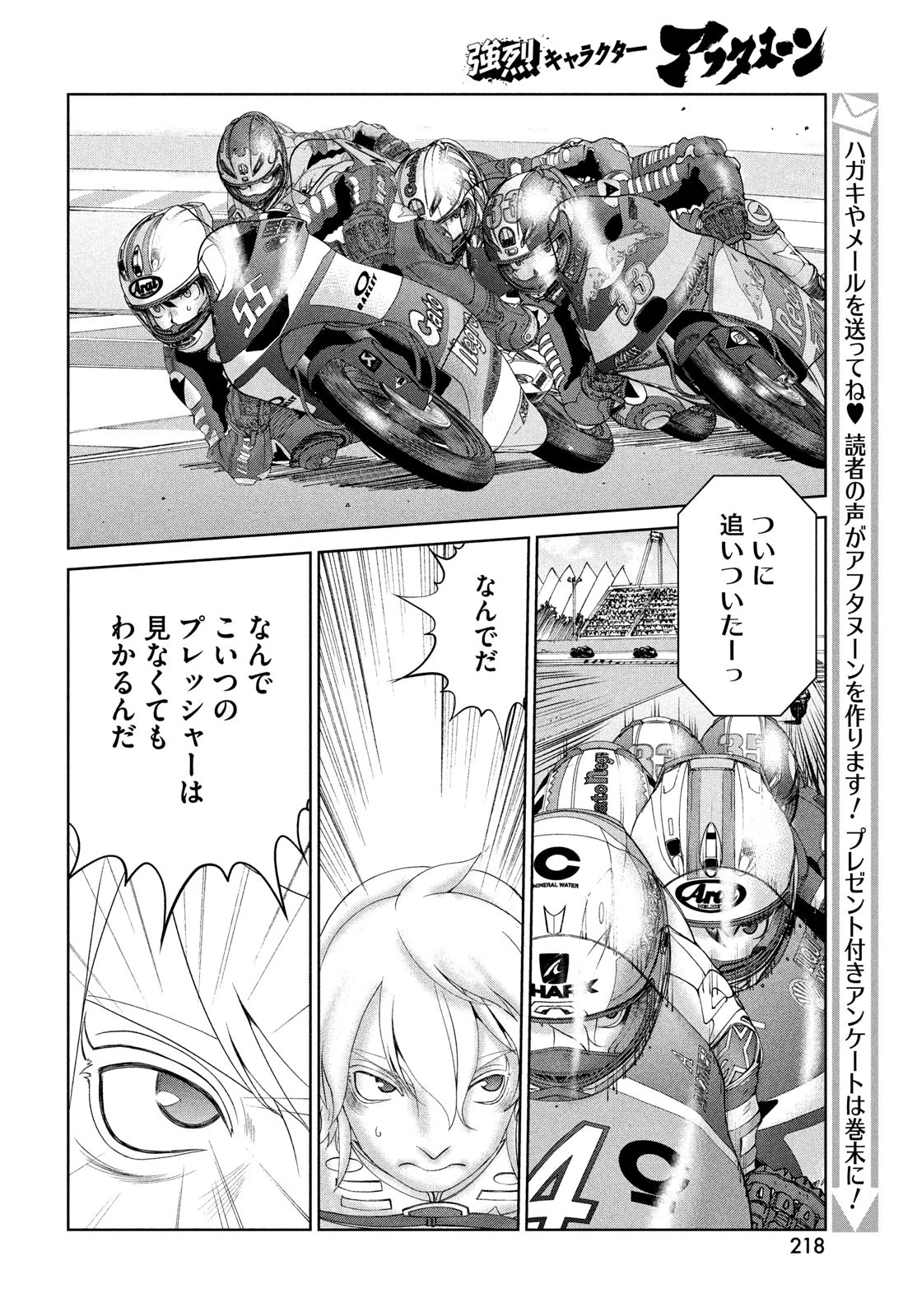 トップウGP 第109話 - 12