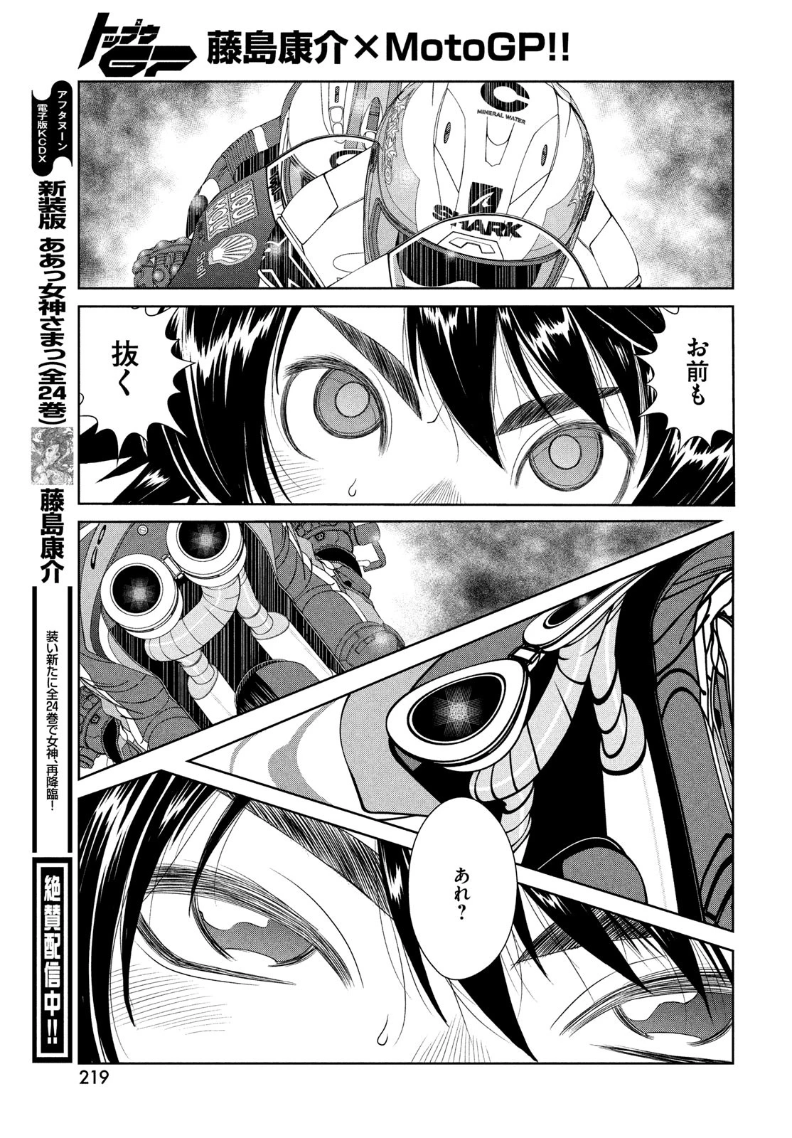 トップウGP 第109話 - 13