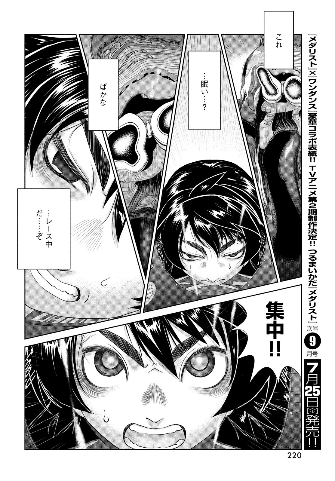 トップウGP 第109話 - 14