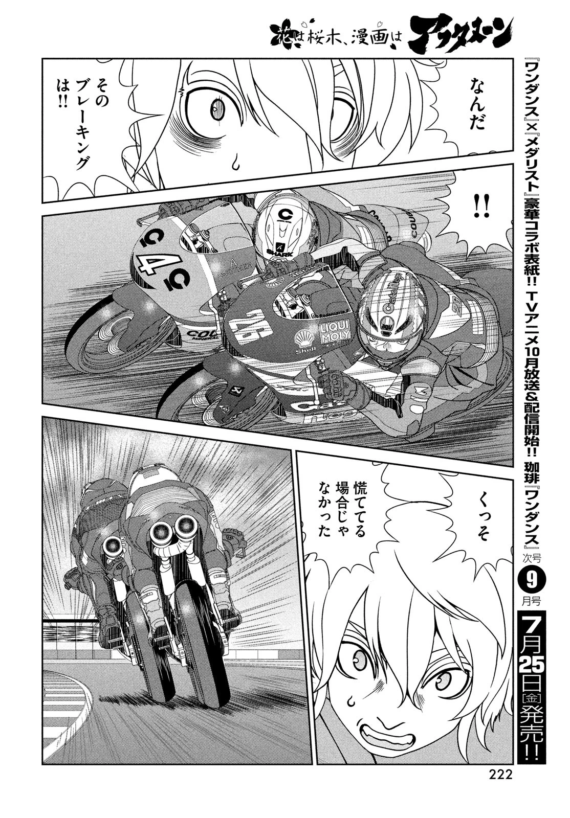 トップウGP 第109話 - 16