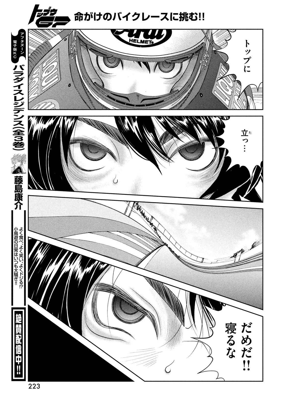 トップウGP 第109話 - 17