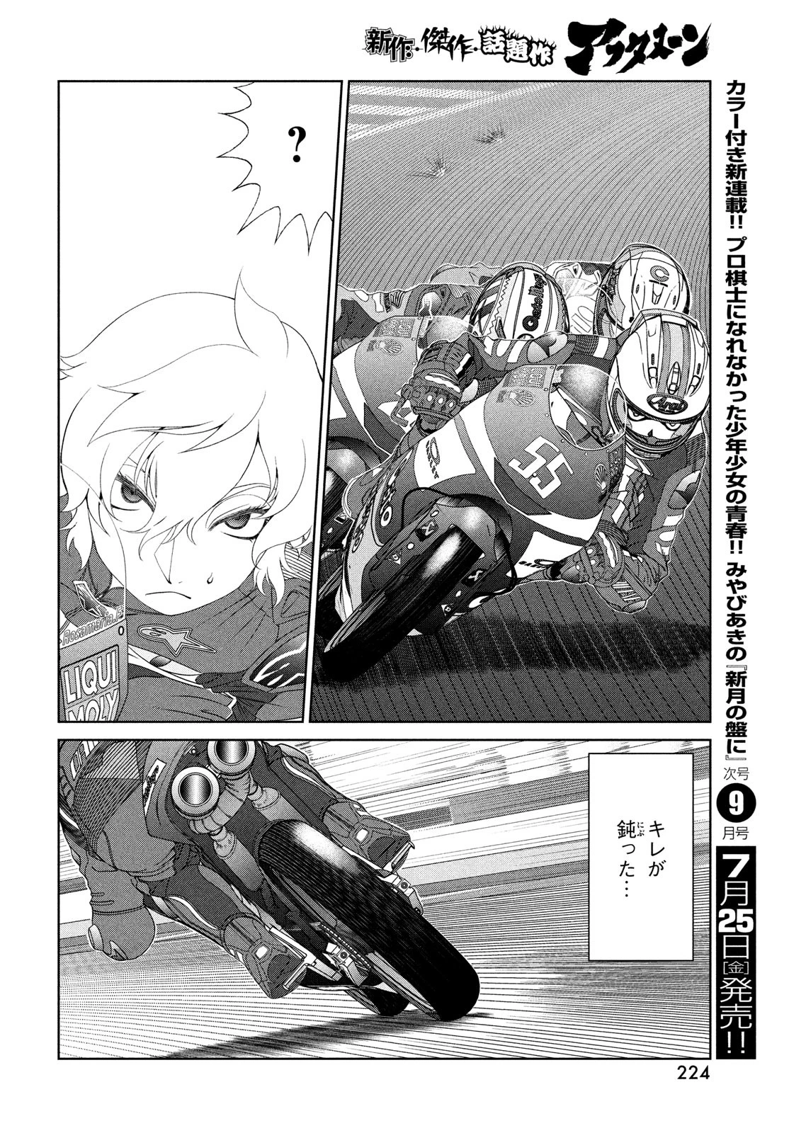 トップウGP 第109話 - 18