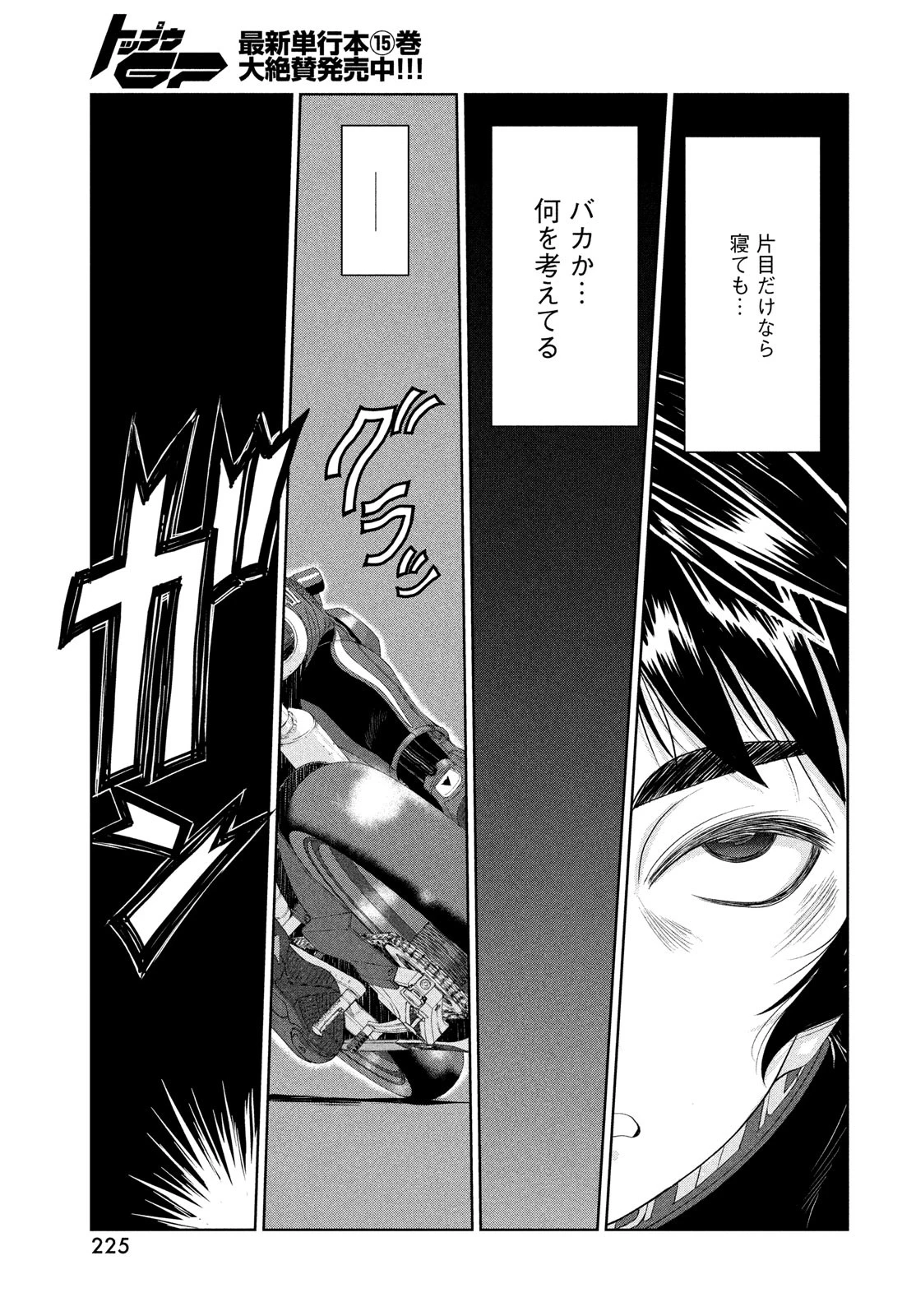 トップウGP 第109話 - 19