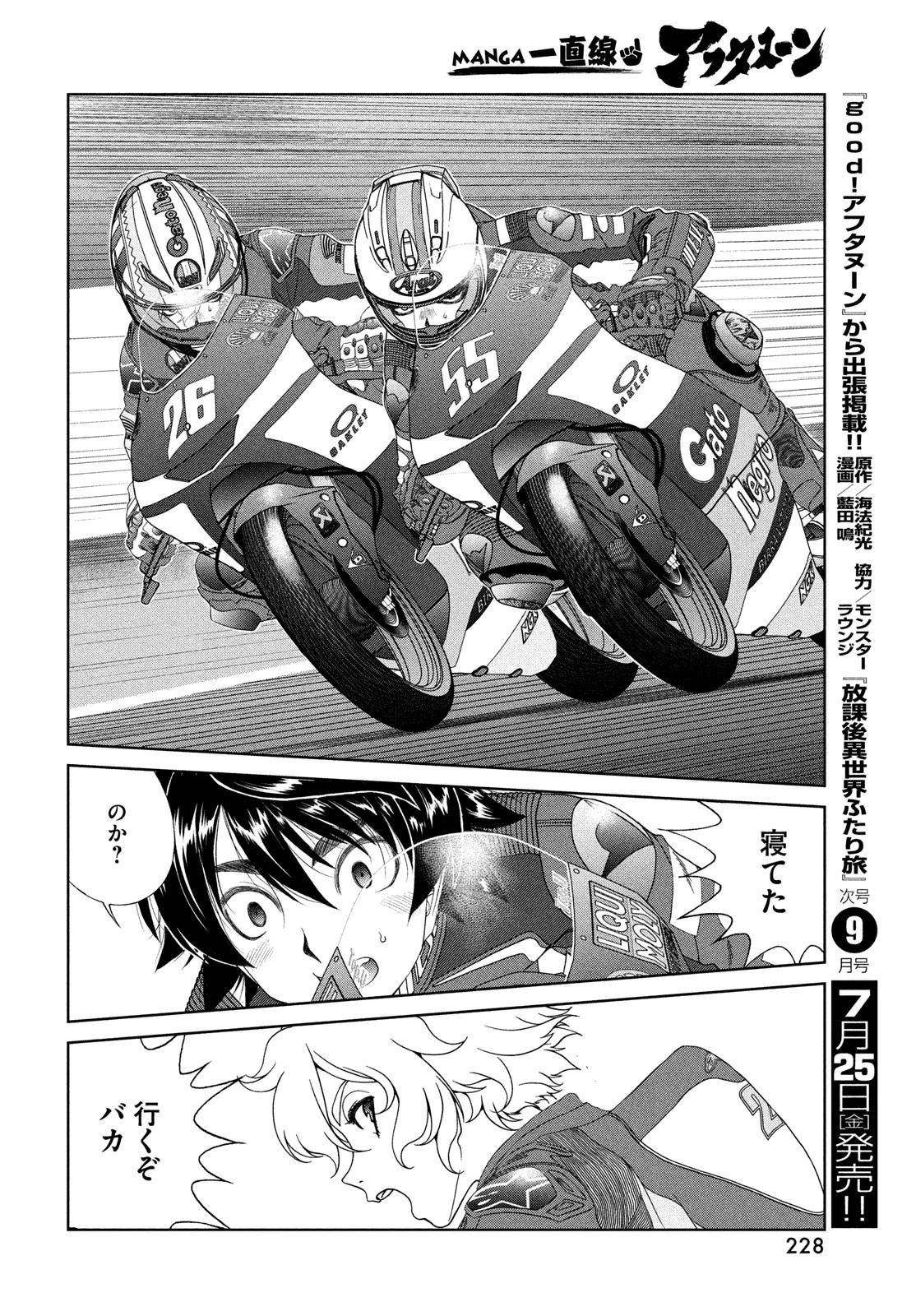 トップウGP 第109話 - 22