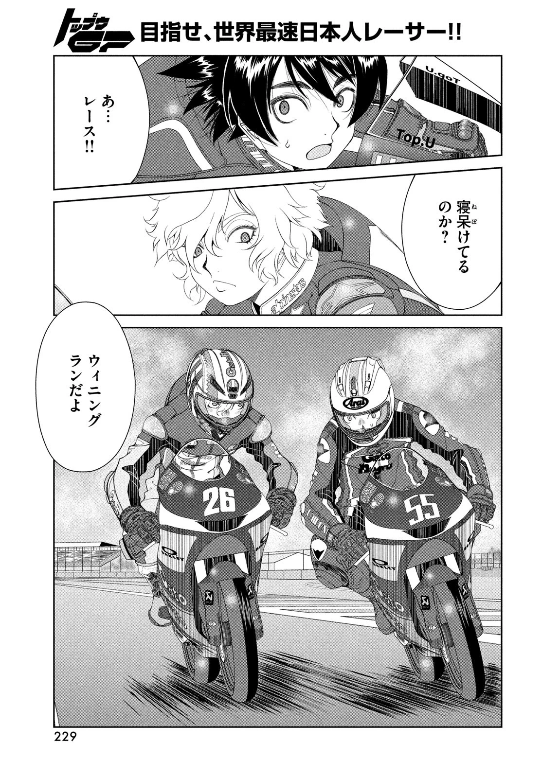 トップウGP 第109話 - 23