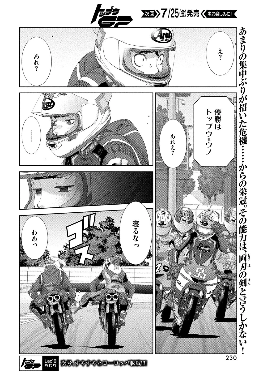 トップウGP 第109話 - 24