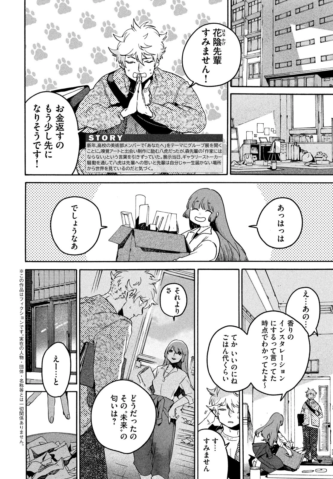ブルーピリオド 第78話 - 2