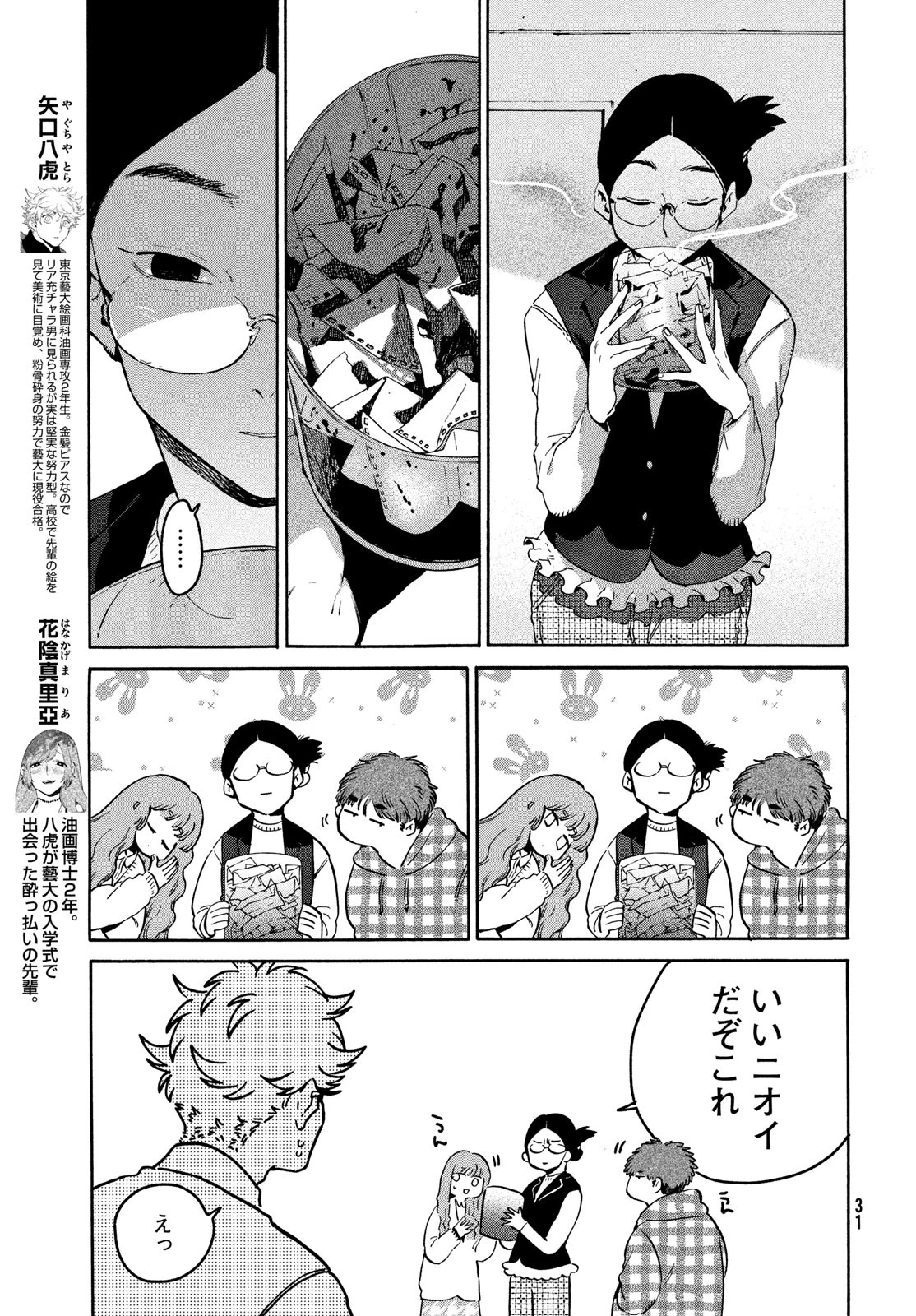 ブルーピリオド 第78話 - 3