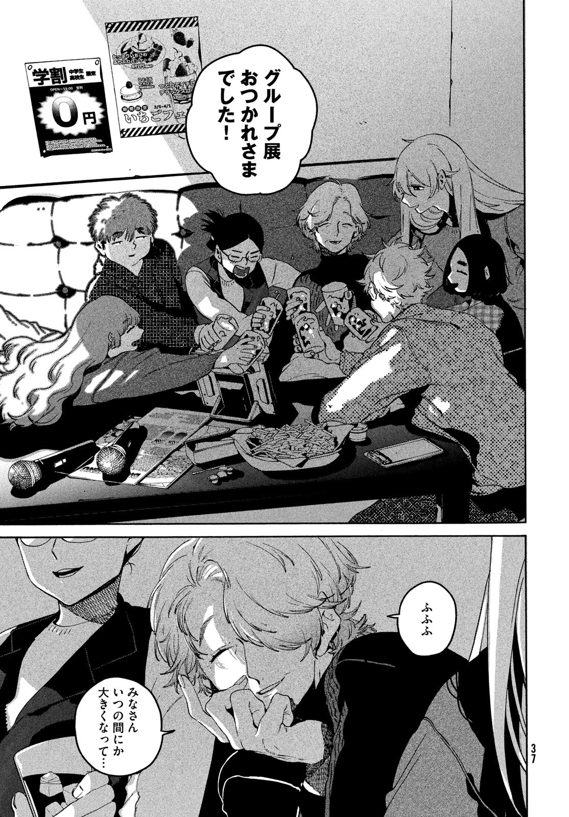 ブルーピリオド 第78話 - 9