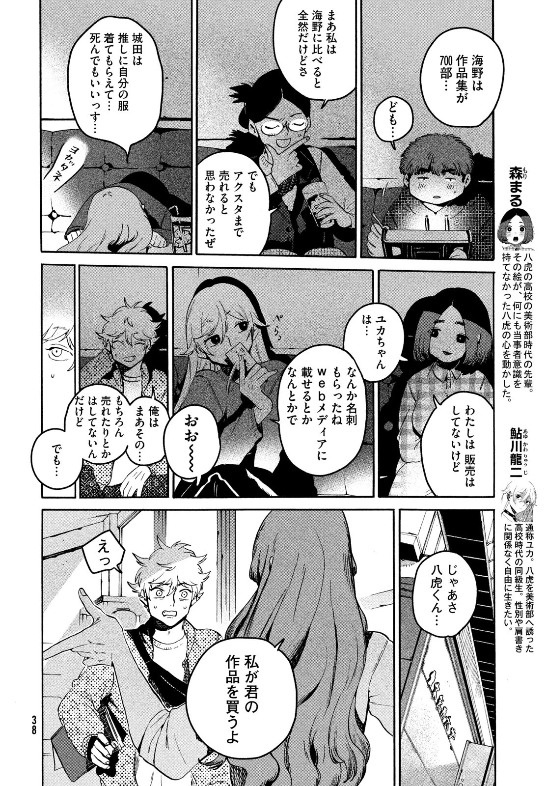 ブルーピリオド 第78話 - 10