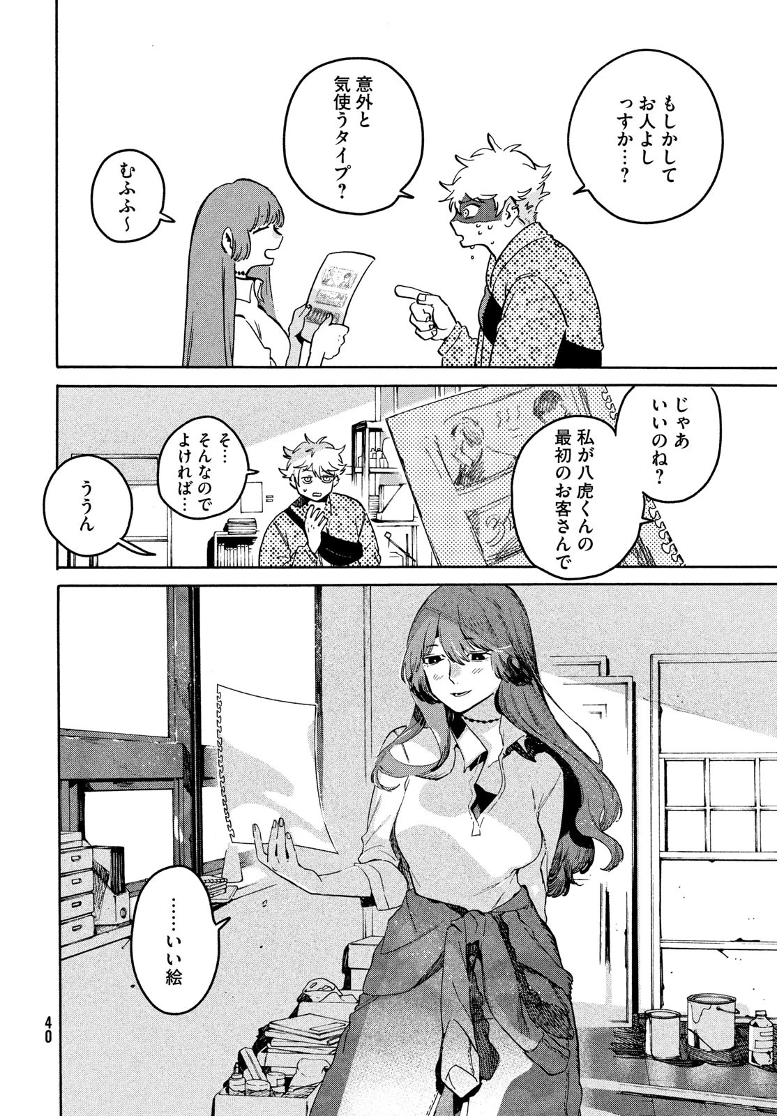 ブルーピリオド 第78話 - 12