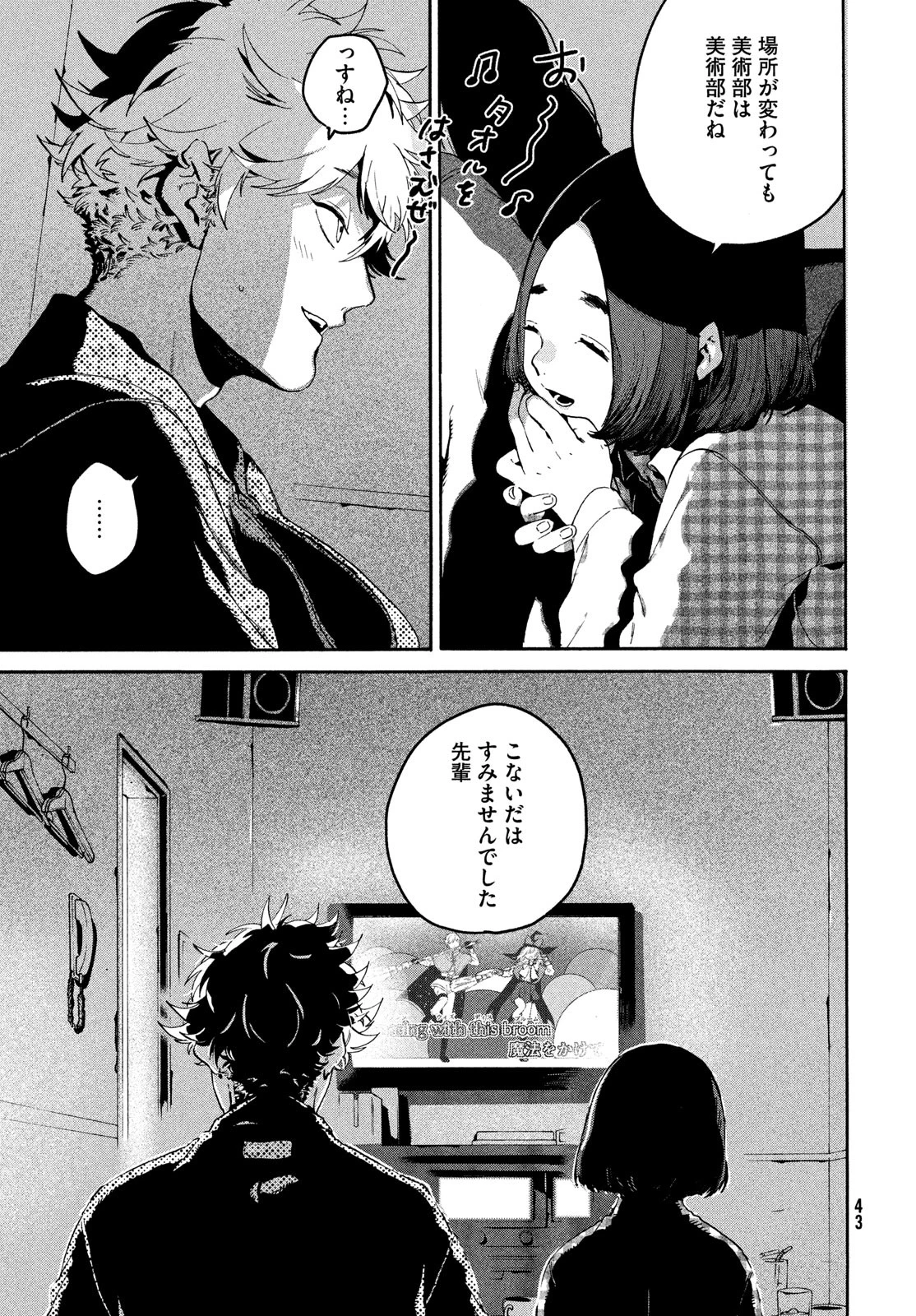 ブルーピリオド 第78話 - 15