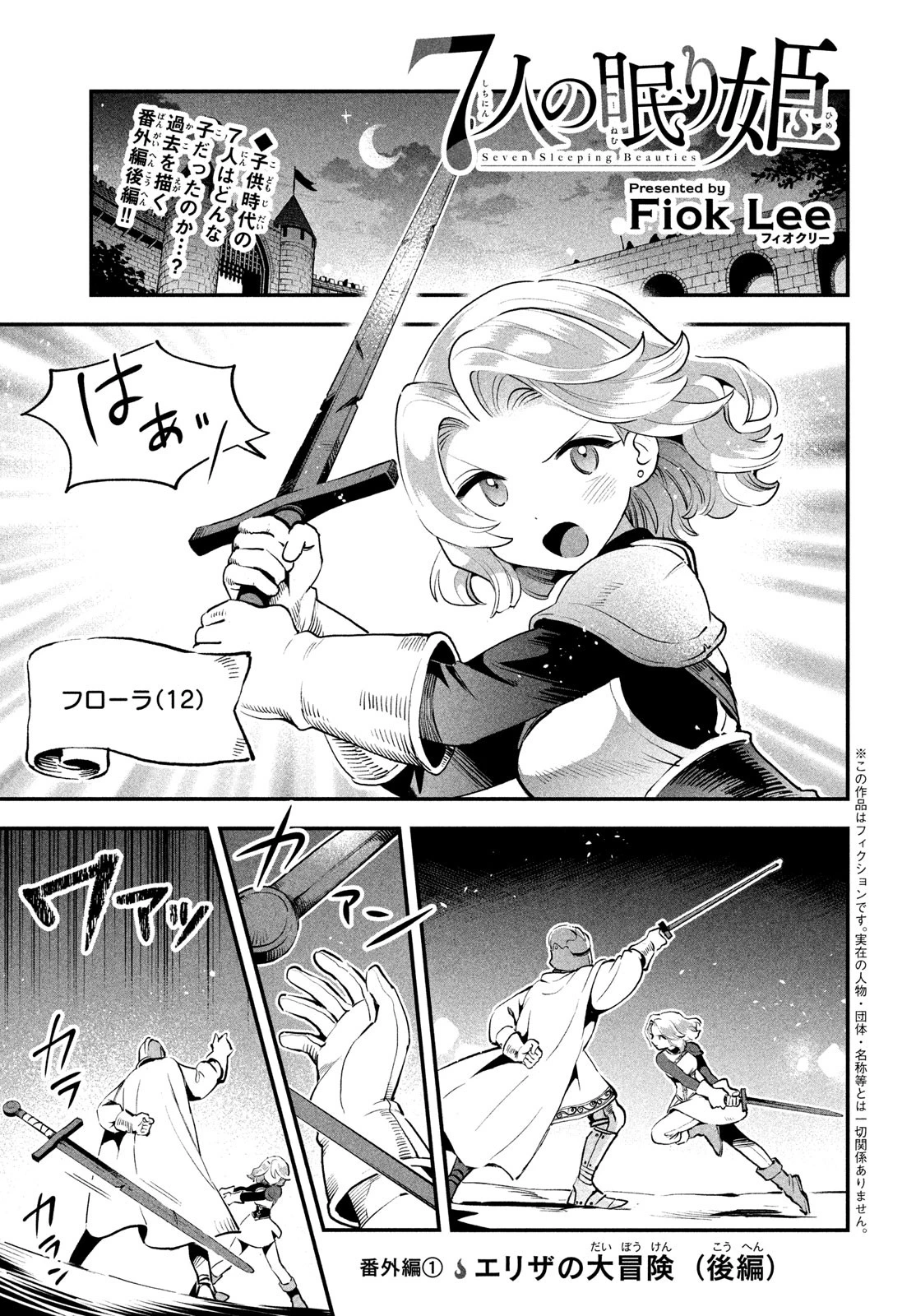 7人の眠り姫 第81.3話 - 1