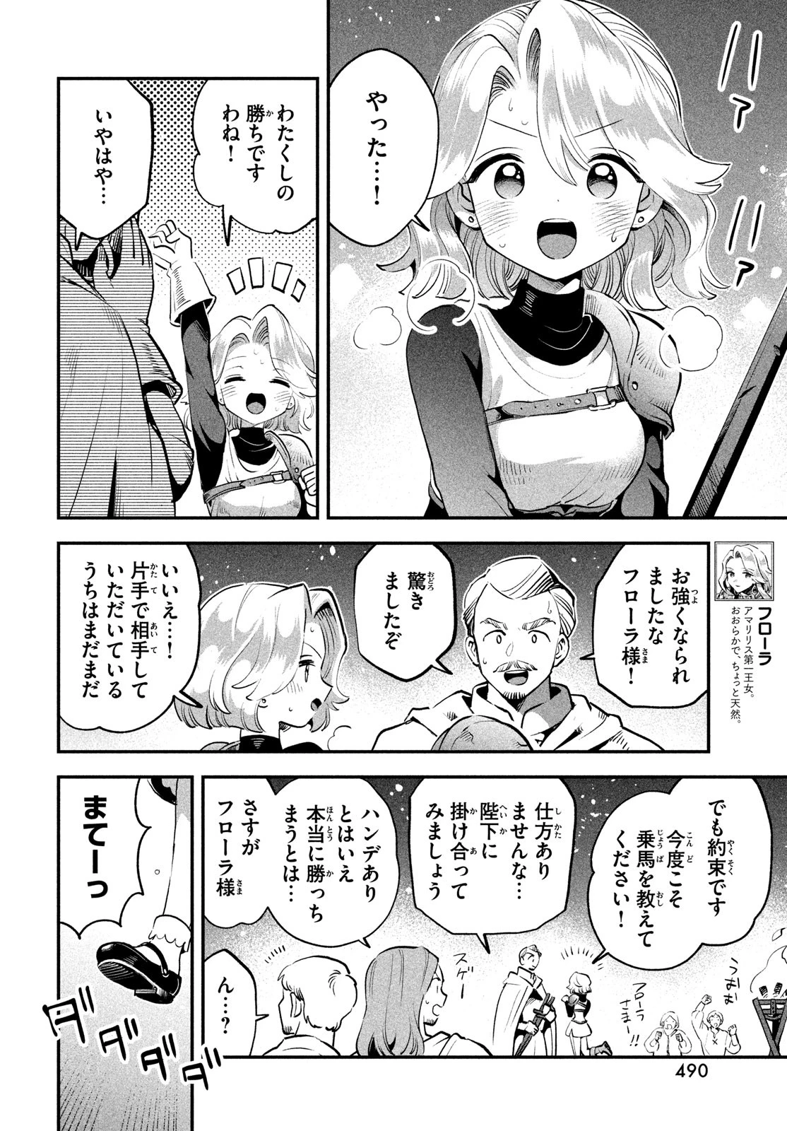 7人の眠り姫 第81.3話 - 2
