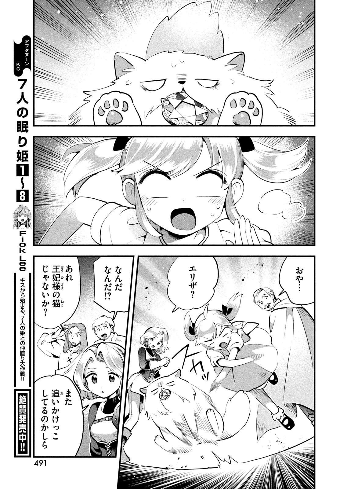 7人の眠り姫 第81.3話 - 3