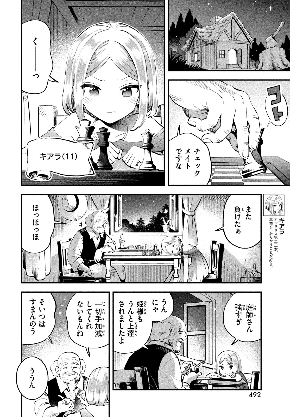 7人の眠り姫 第81.3話 - 4