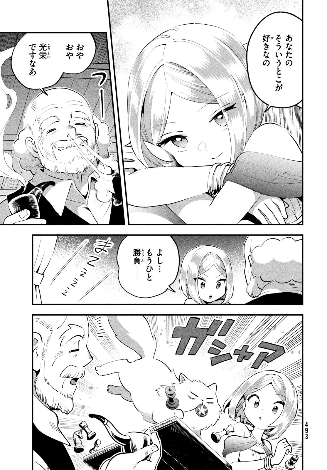 7人の眠り姫 第81.3話 - 5