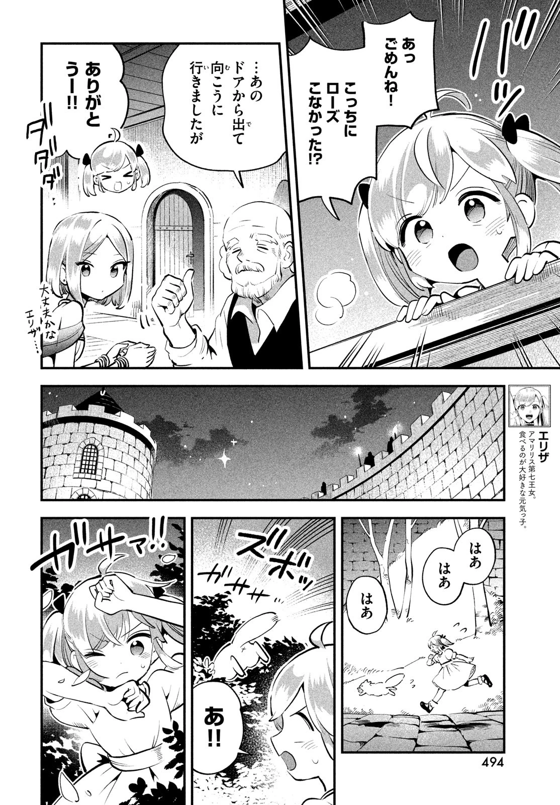 7人の眠り姫 第81.3話 - 6