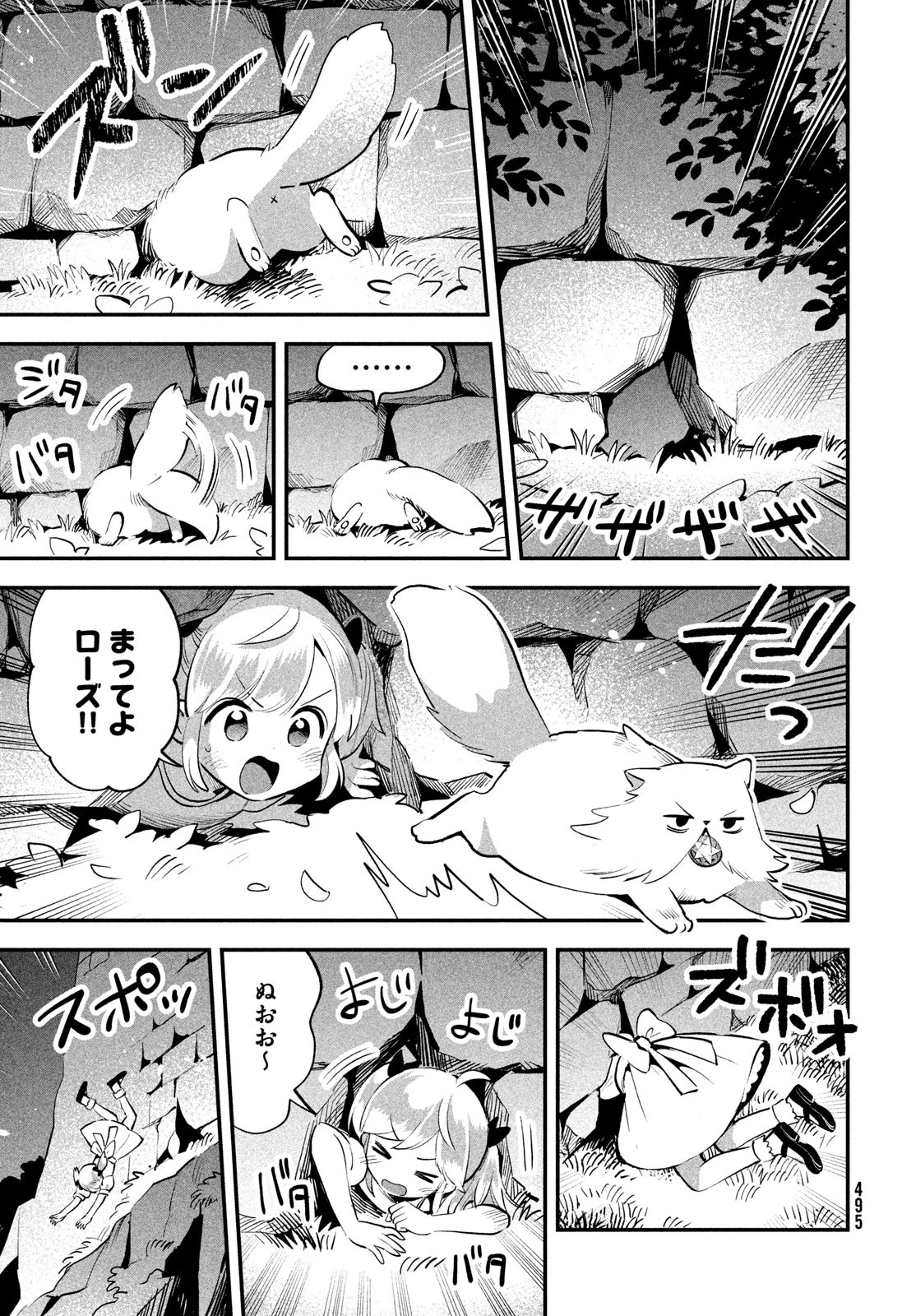 7人の眠り姫 第81.3話 - 7