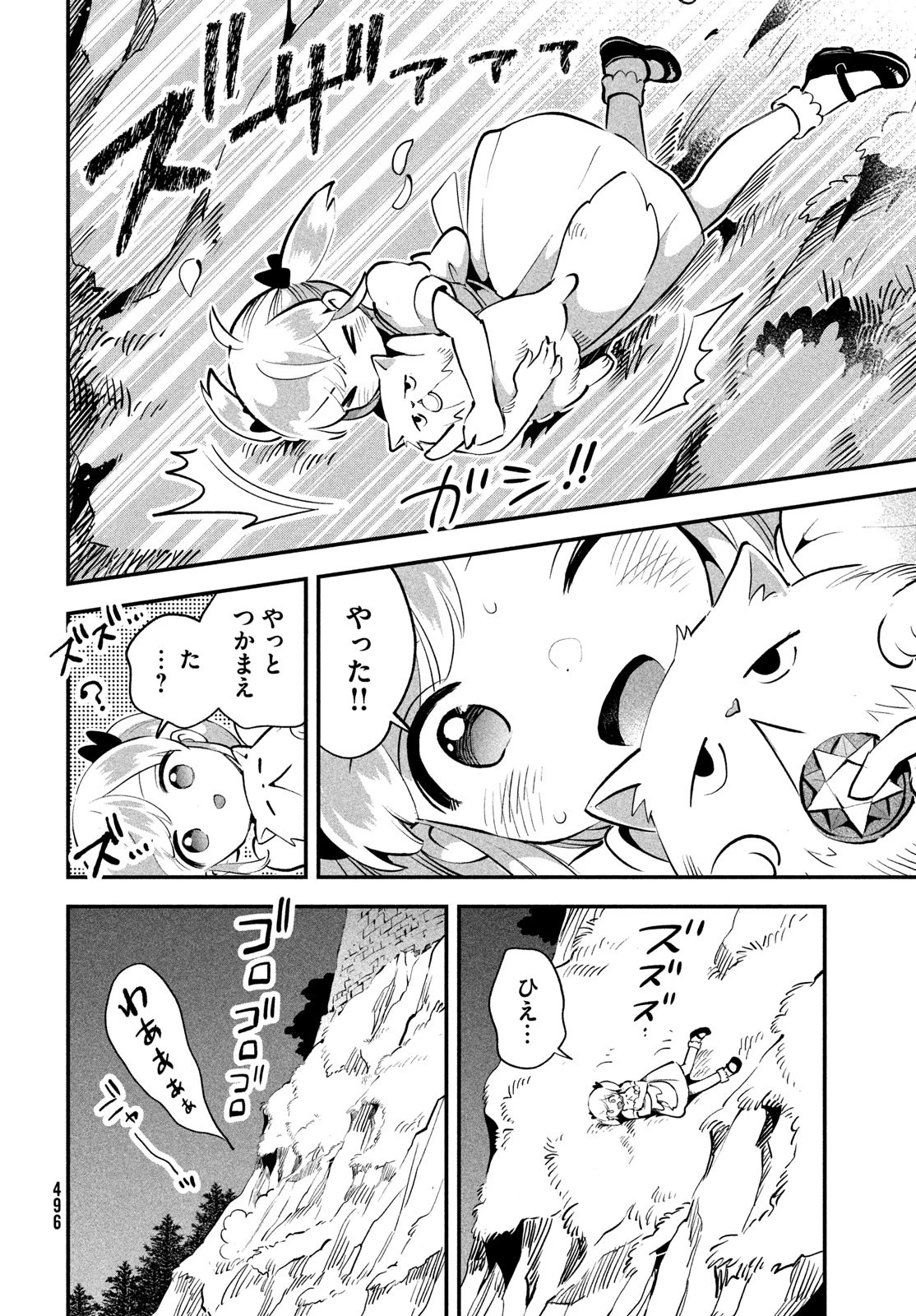 7人の眠り姫 第81.3話 - 8