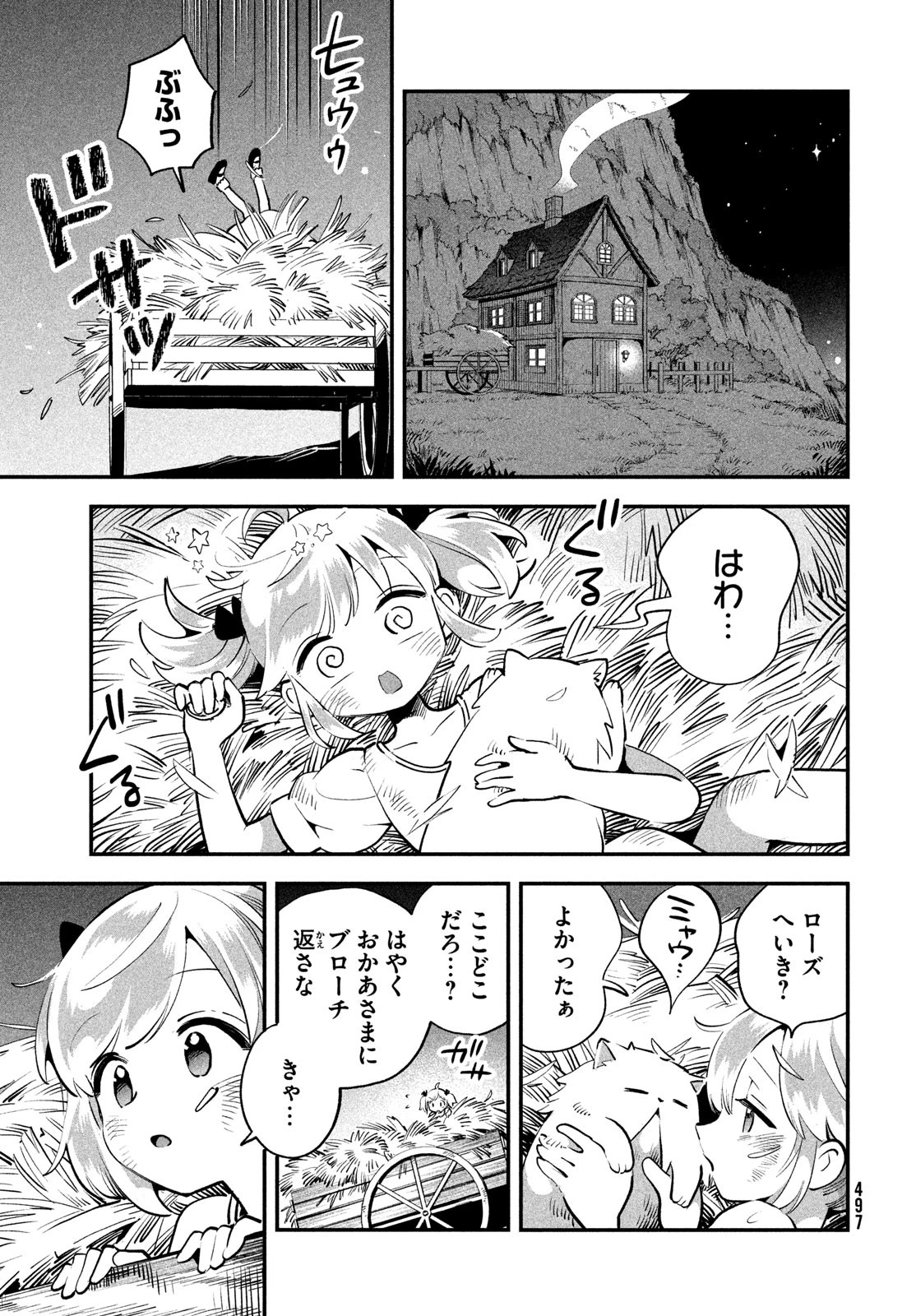 7人の眠り姫 第81.3話 - 9
