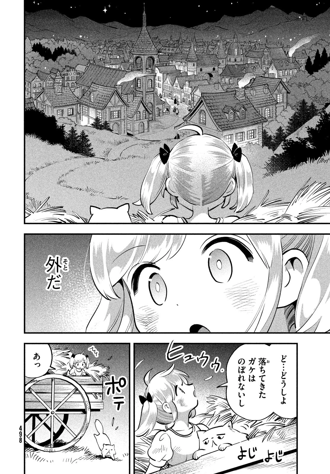 7人の眠り姫 第81.3話 - 10
