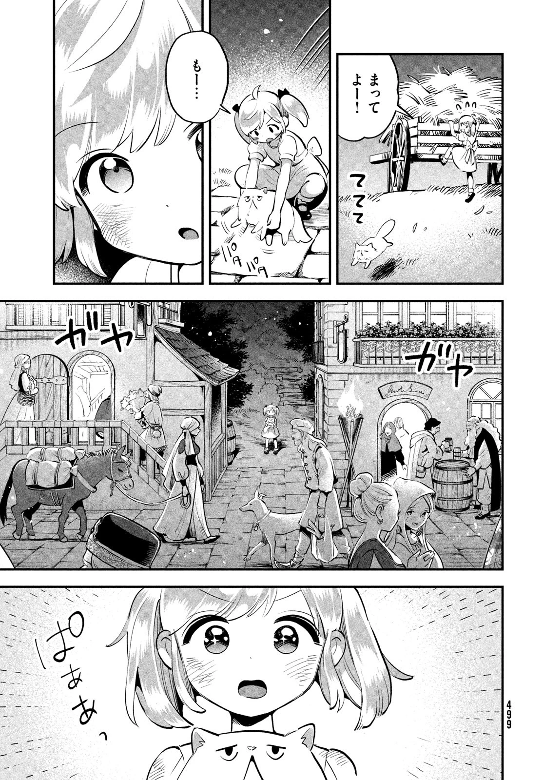 7人の眠り姫 第81.3話 - 11