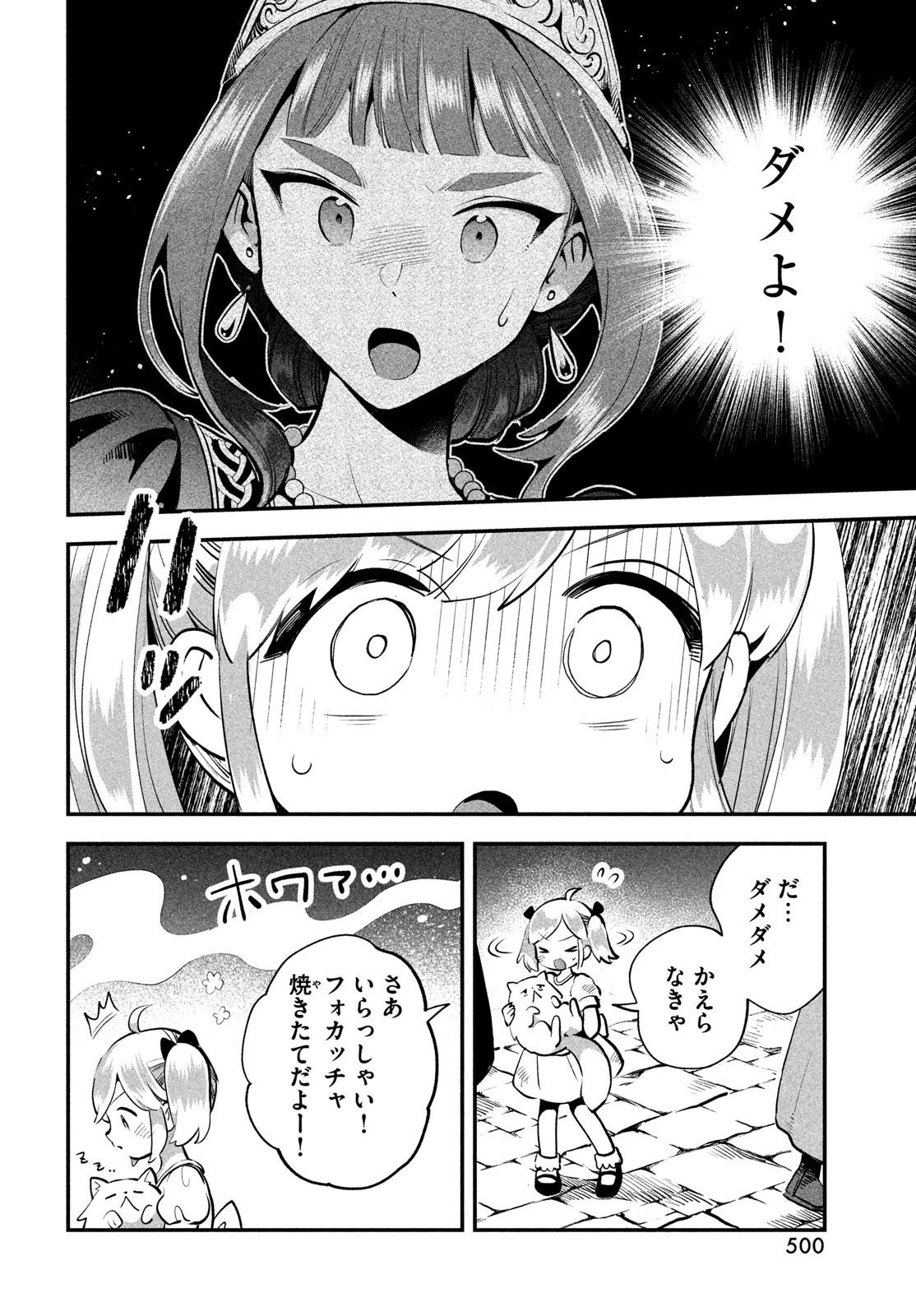 7人の眠り姫 第81.3話 - 12