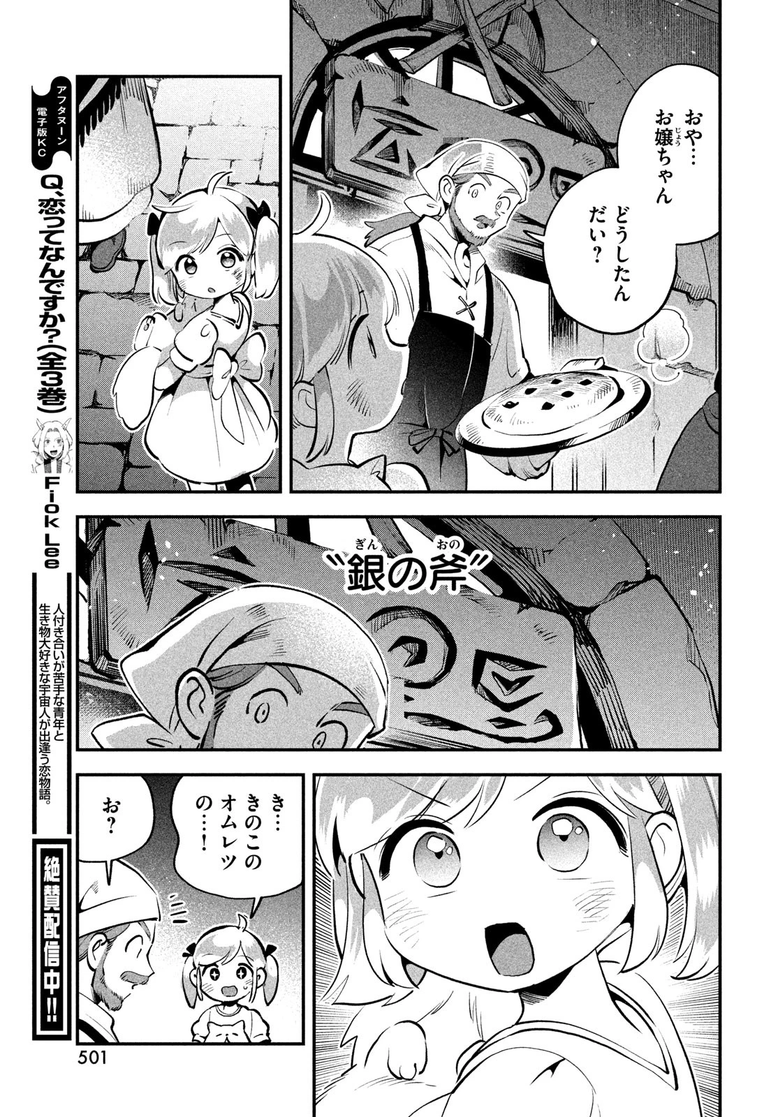 7人の眠り姫 第81.3話 - 13