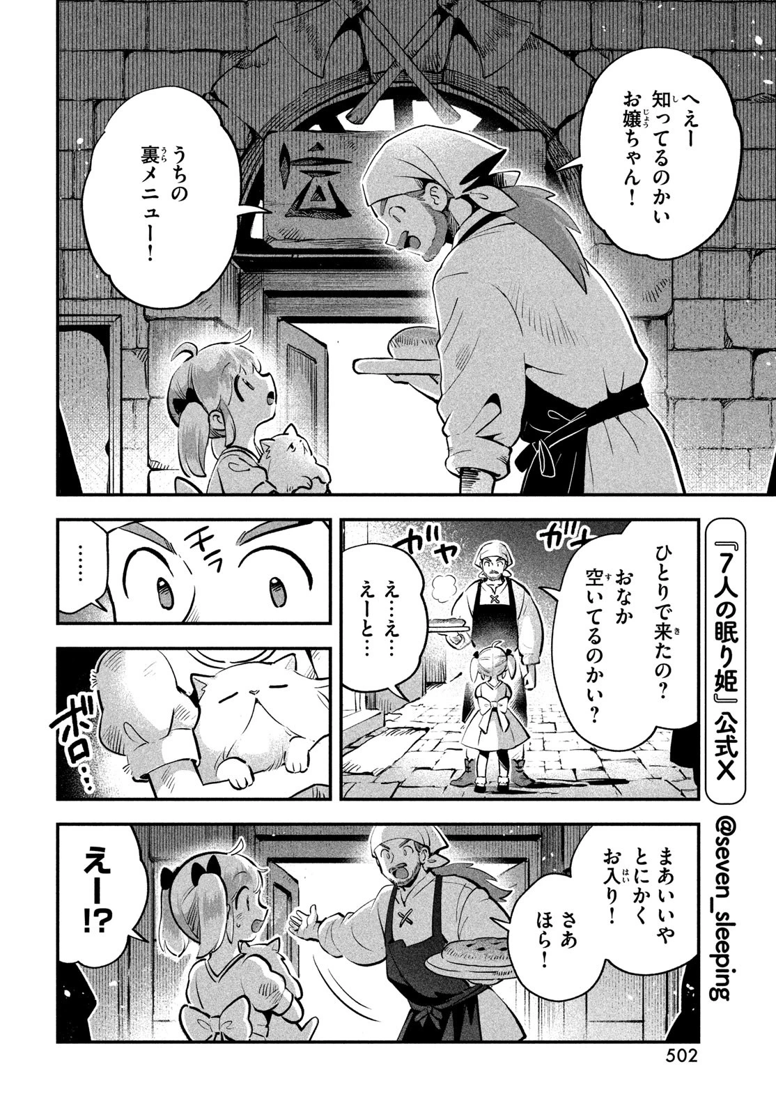 7人の眠り姫 第81.3話 - 14