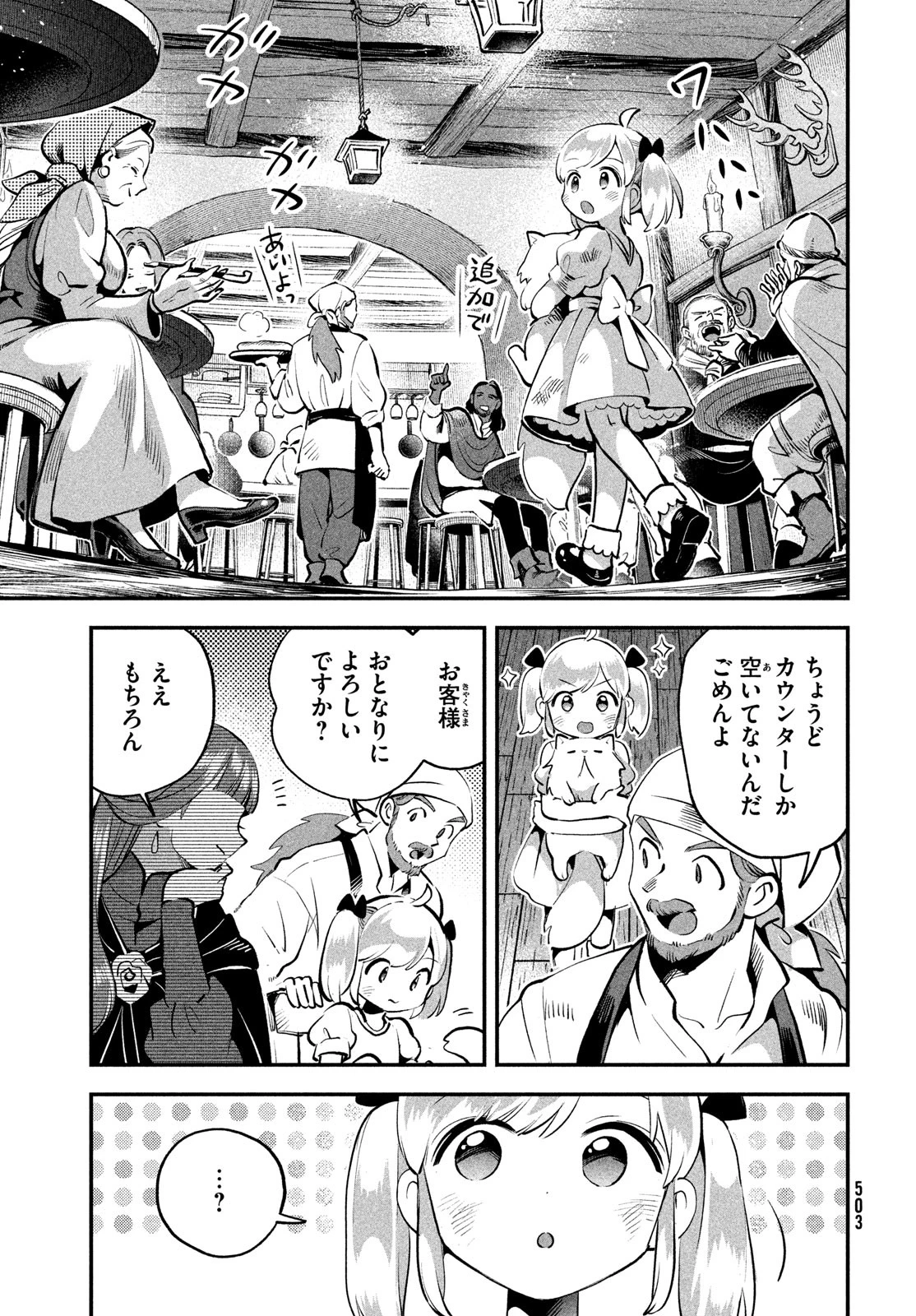 7人の眠り姫 第81.3話 - 15