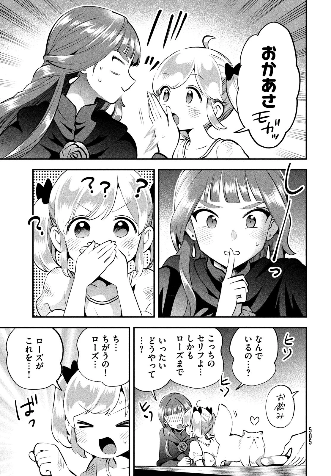 7人の眠り姫 第81.3話 - 17