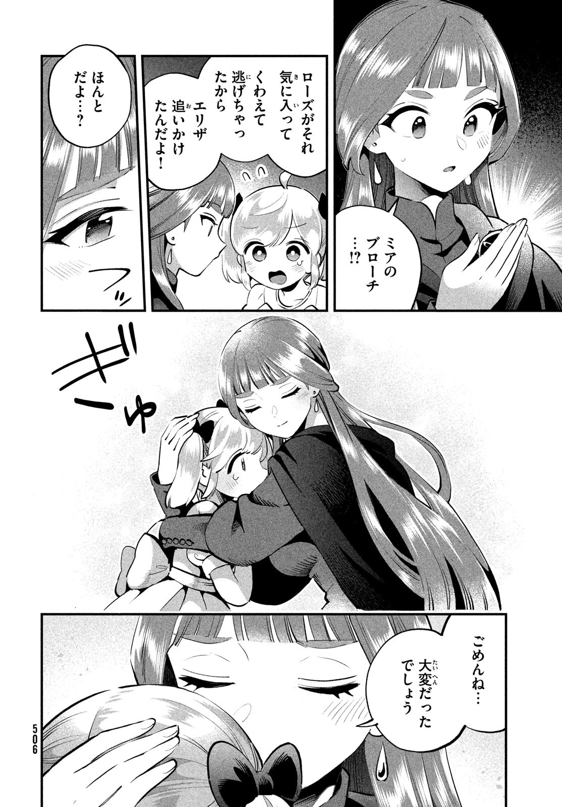 7人の眠り姫 第81.3話 - 18