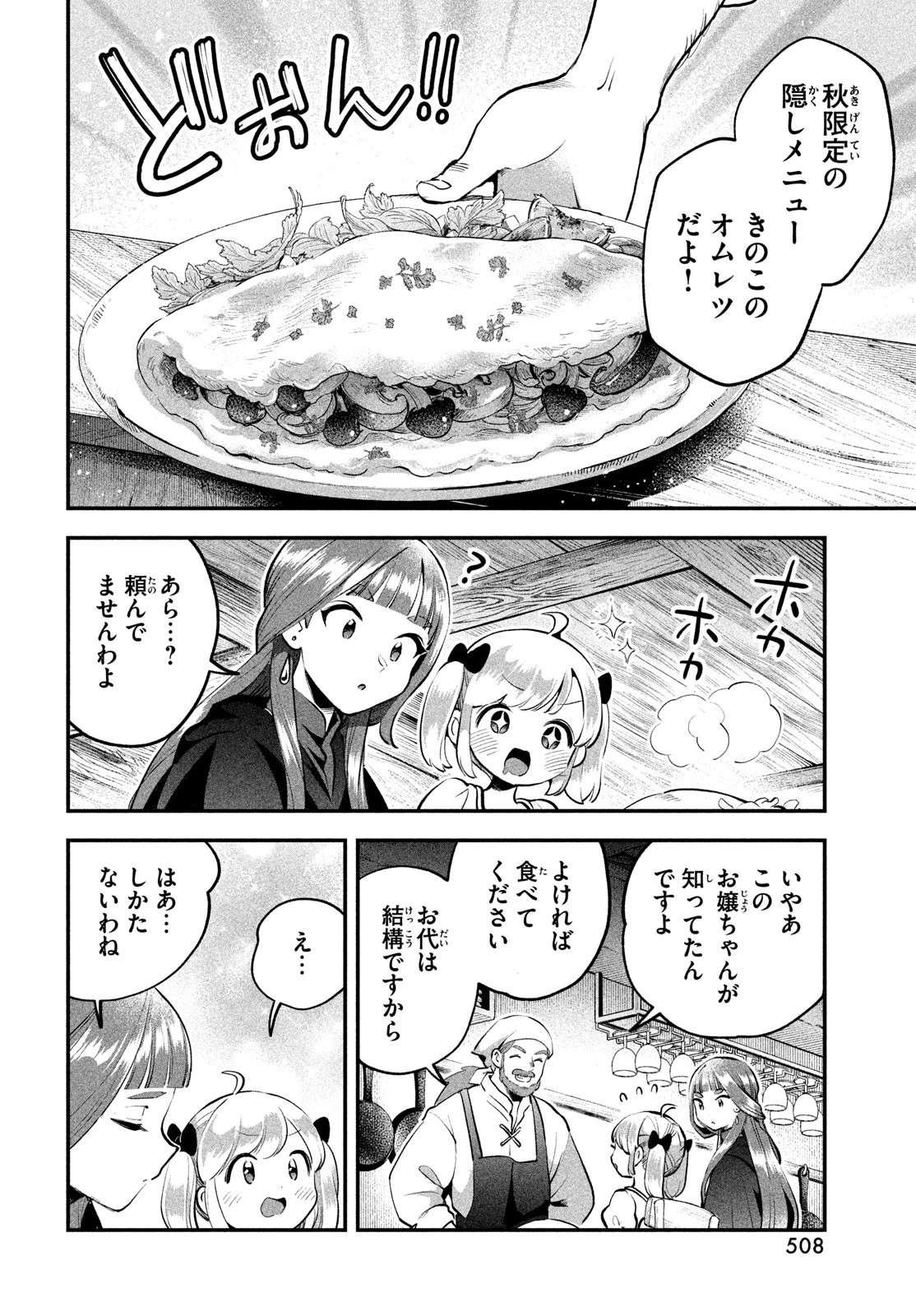 7人の眠り姫 第81.3話 - 20