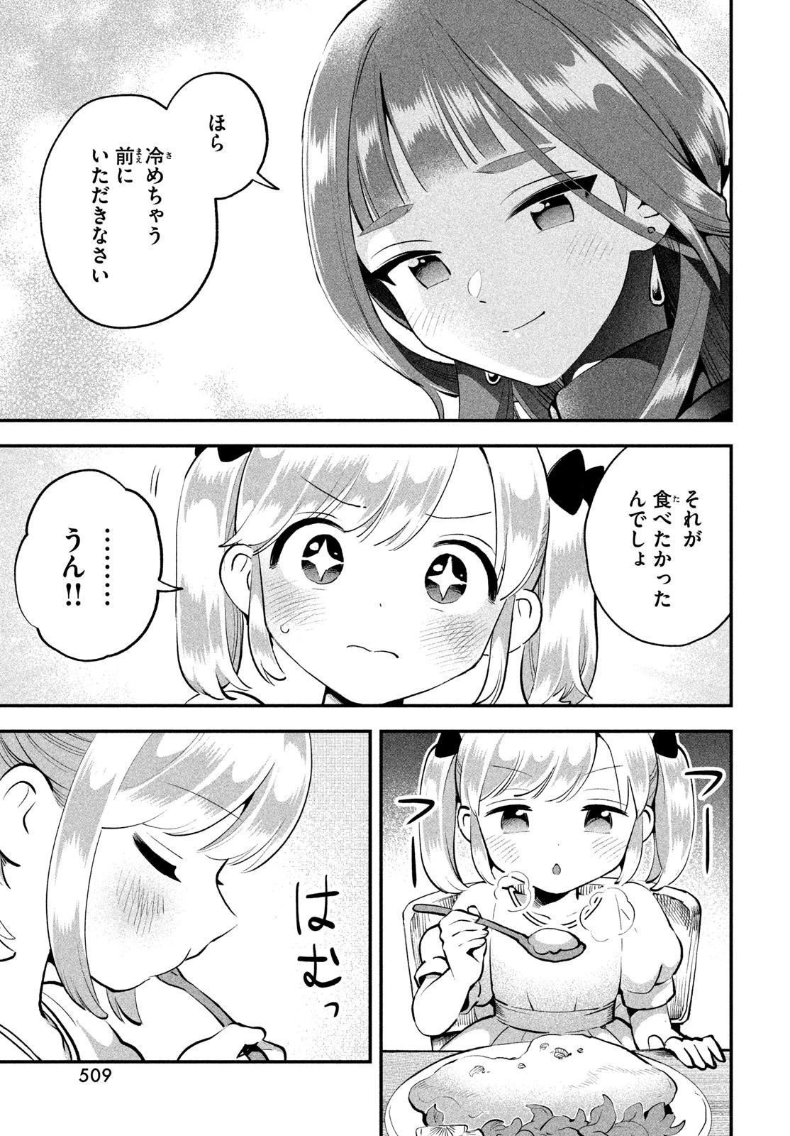 7人の眠り姫 第81.3話 - 21