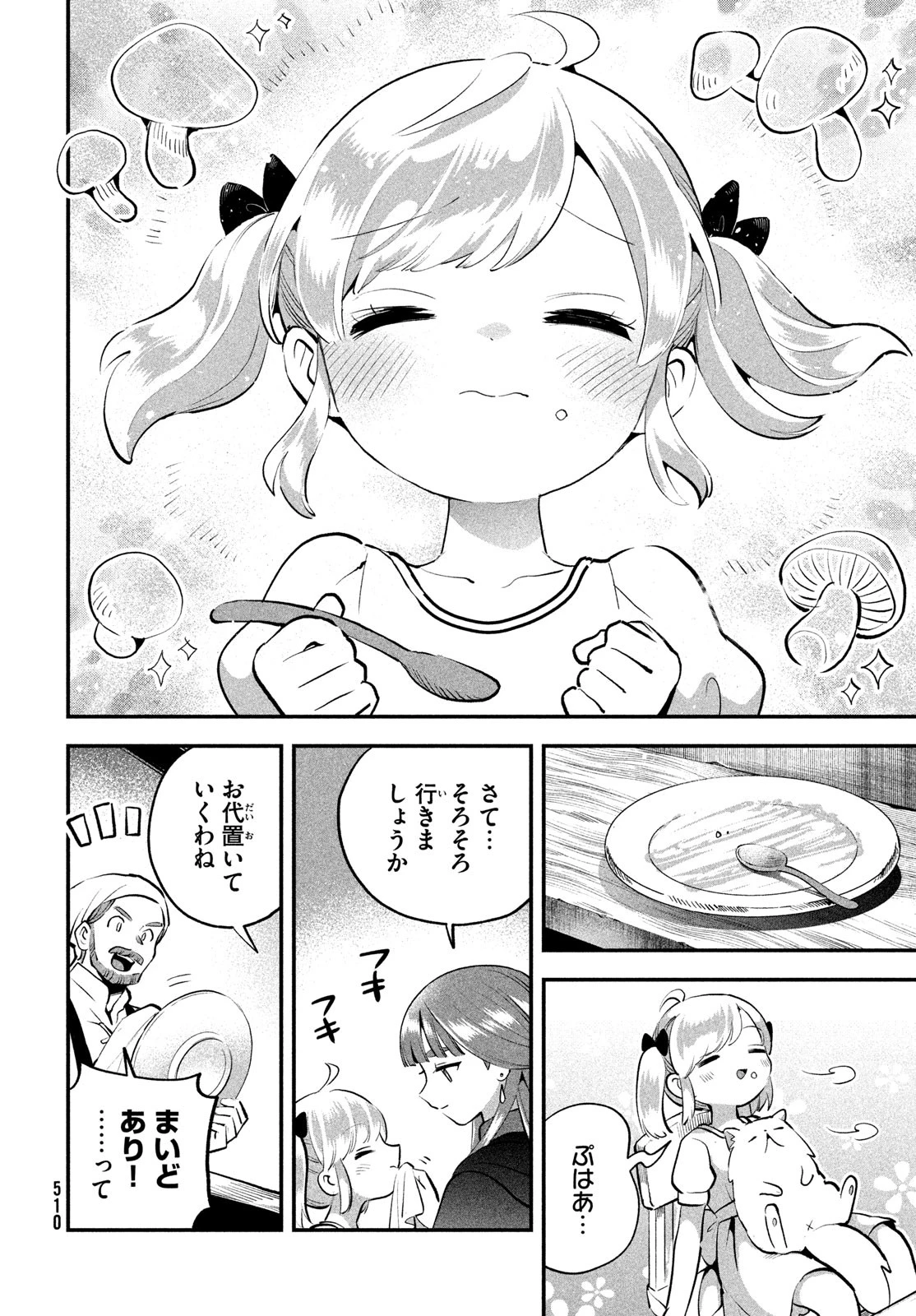 7人の眠り姫 第81.3話 - 22