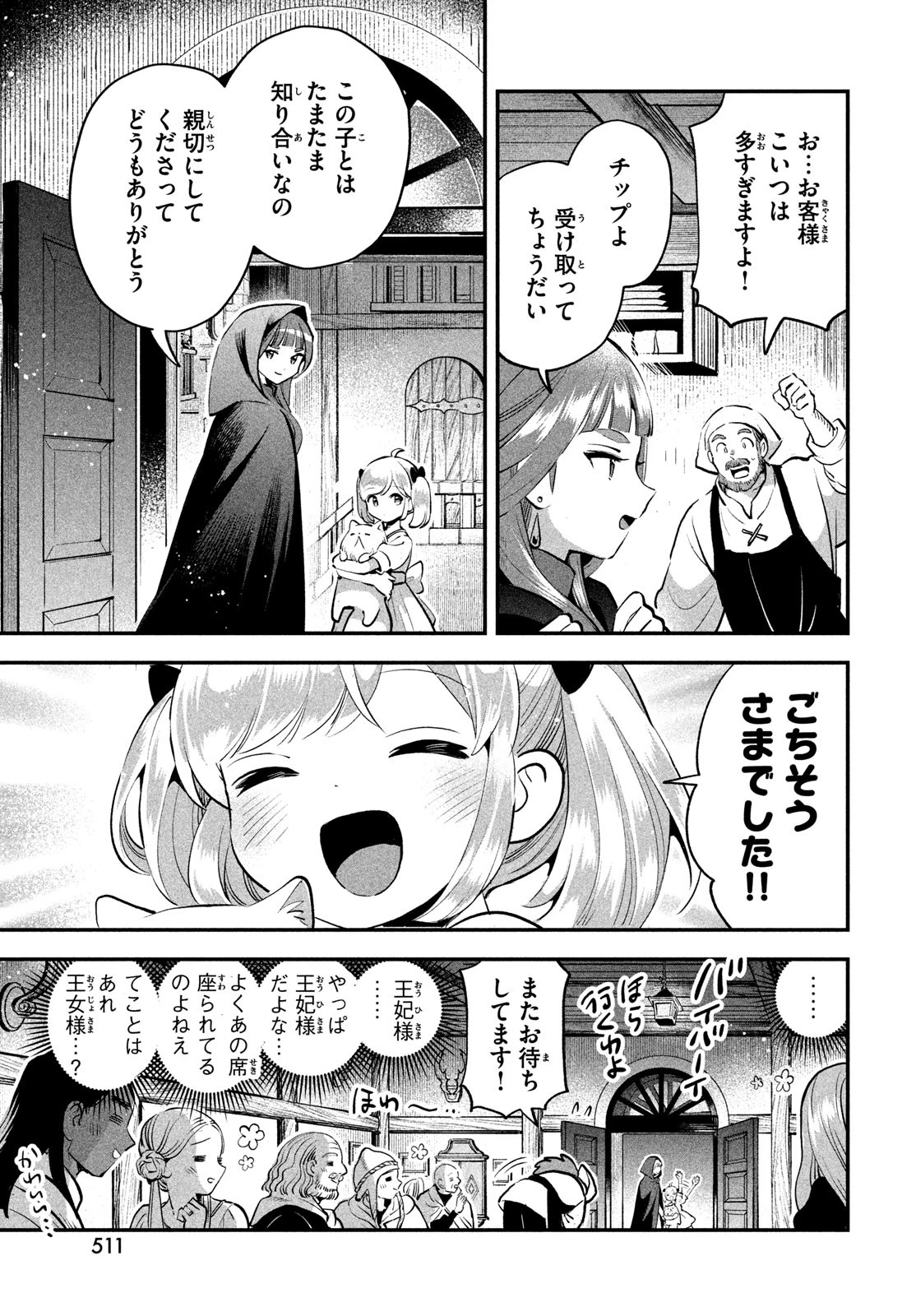 7人の眠り姫 第81.3話 - 23