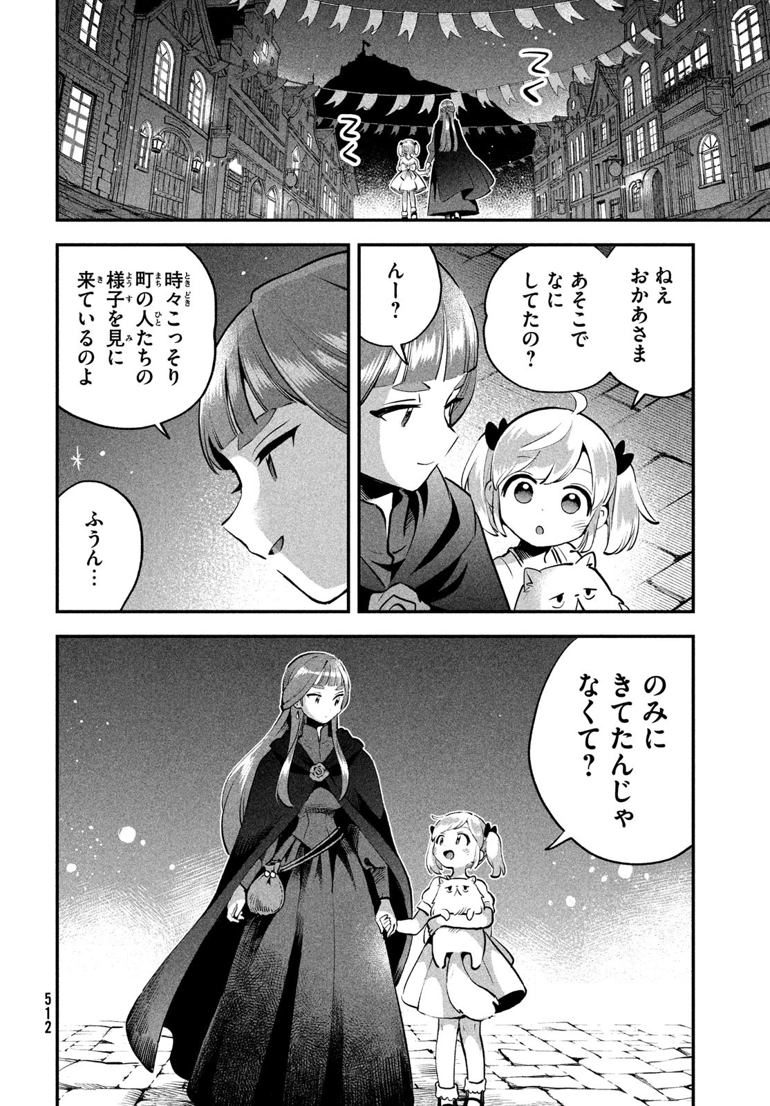 7人の眠り姫 第81.3話 - 24