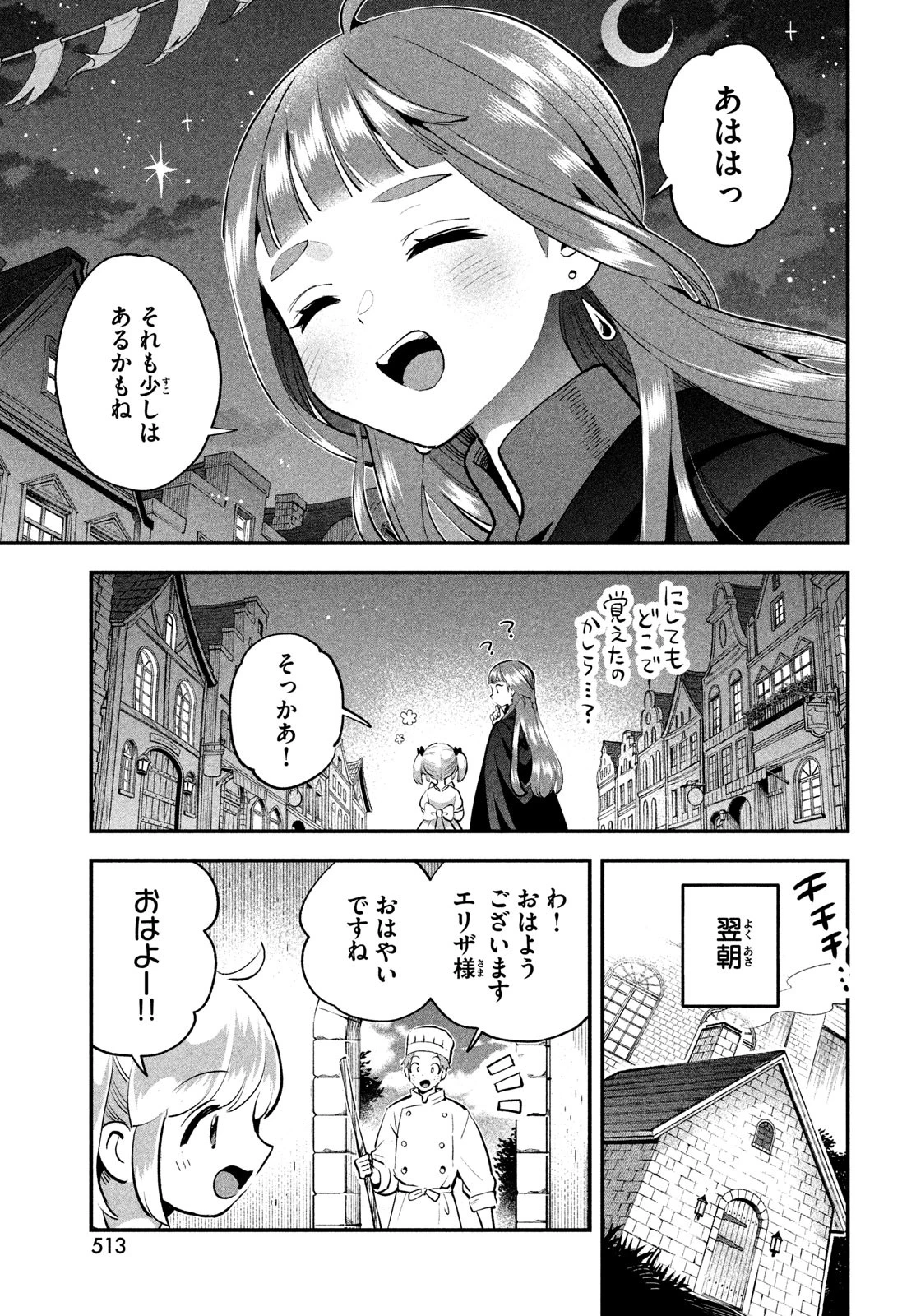 7人の眠り姫 第81.3話 - 25