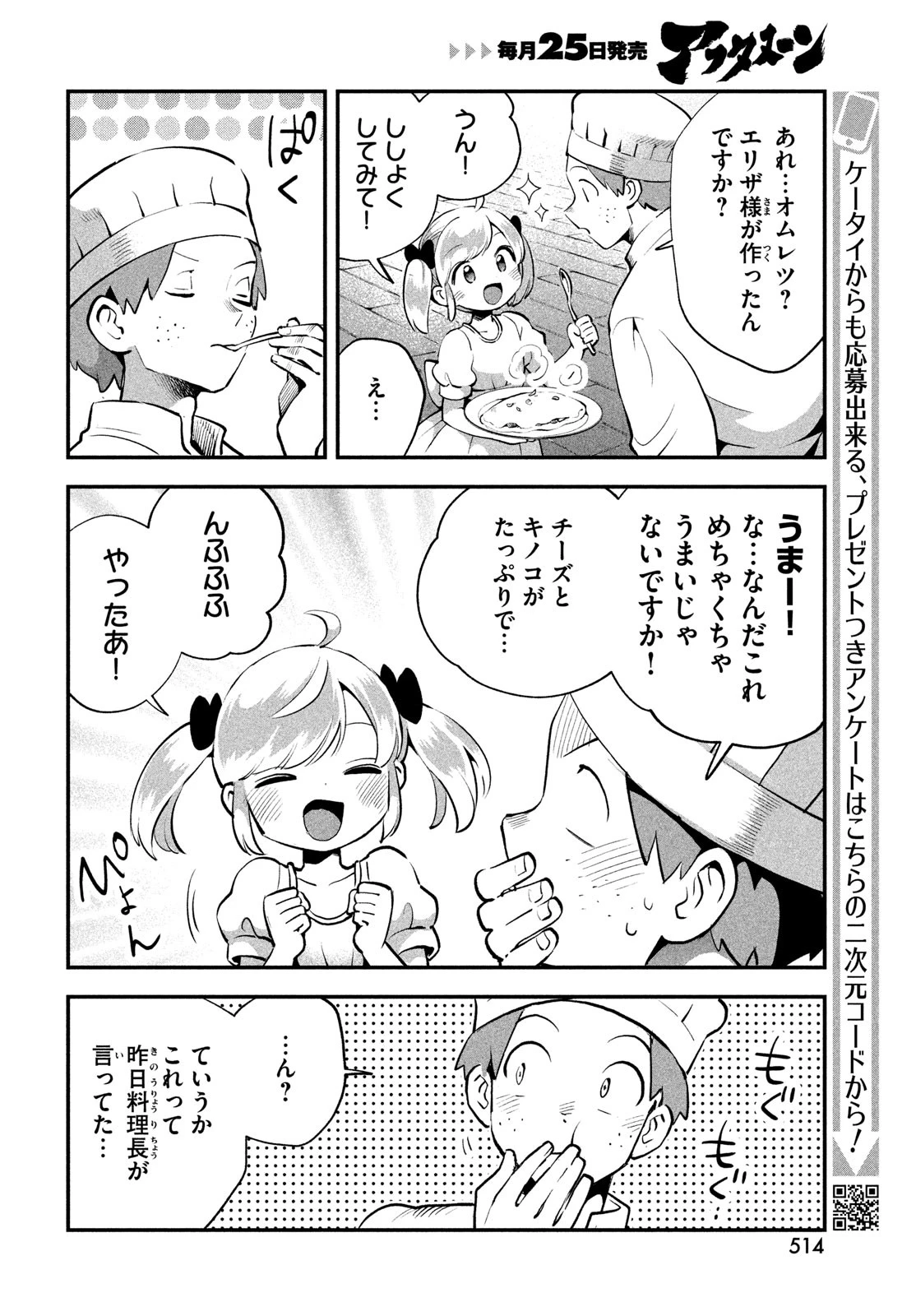 7人の眠り姫 第81.3話 - 26