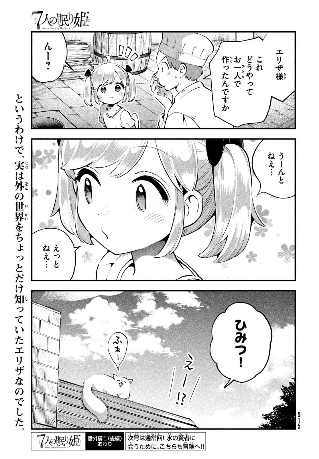7人の眠り姫 第81.3話 - 27