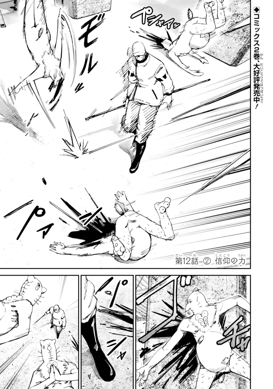 もいもん 第12.2話 - 1