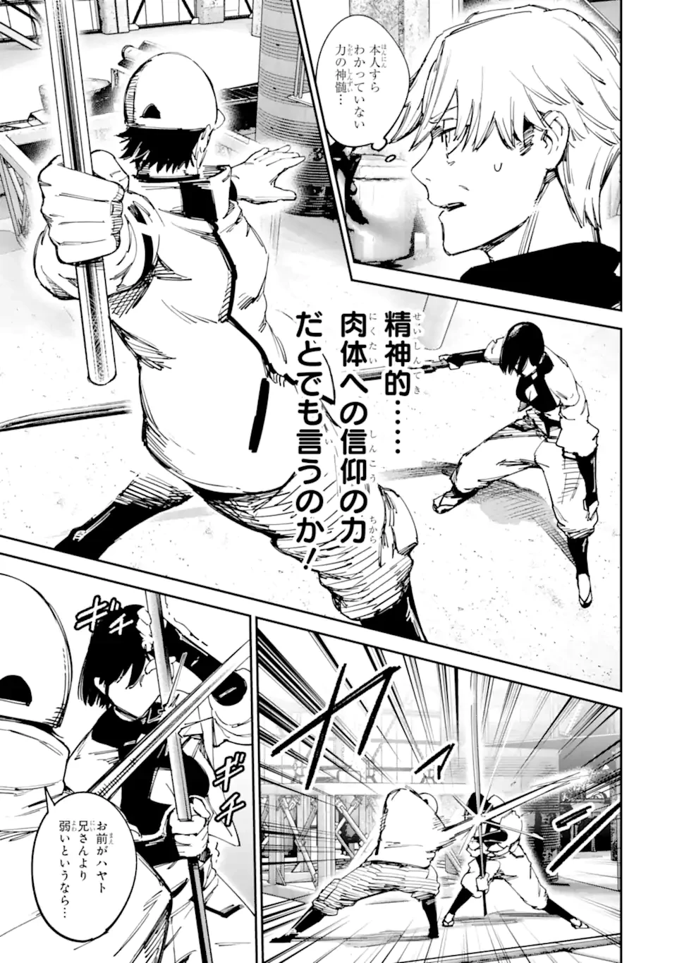 もいもん 第12.2話 - 9