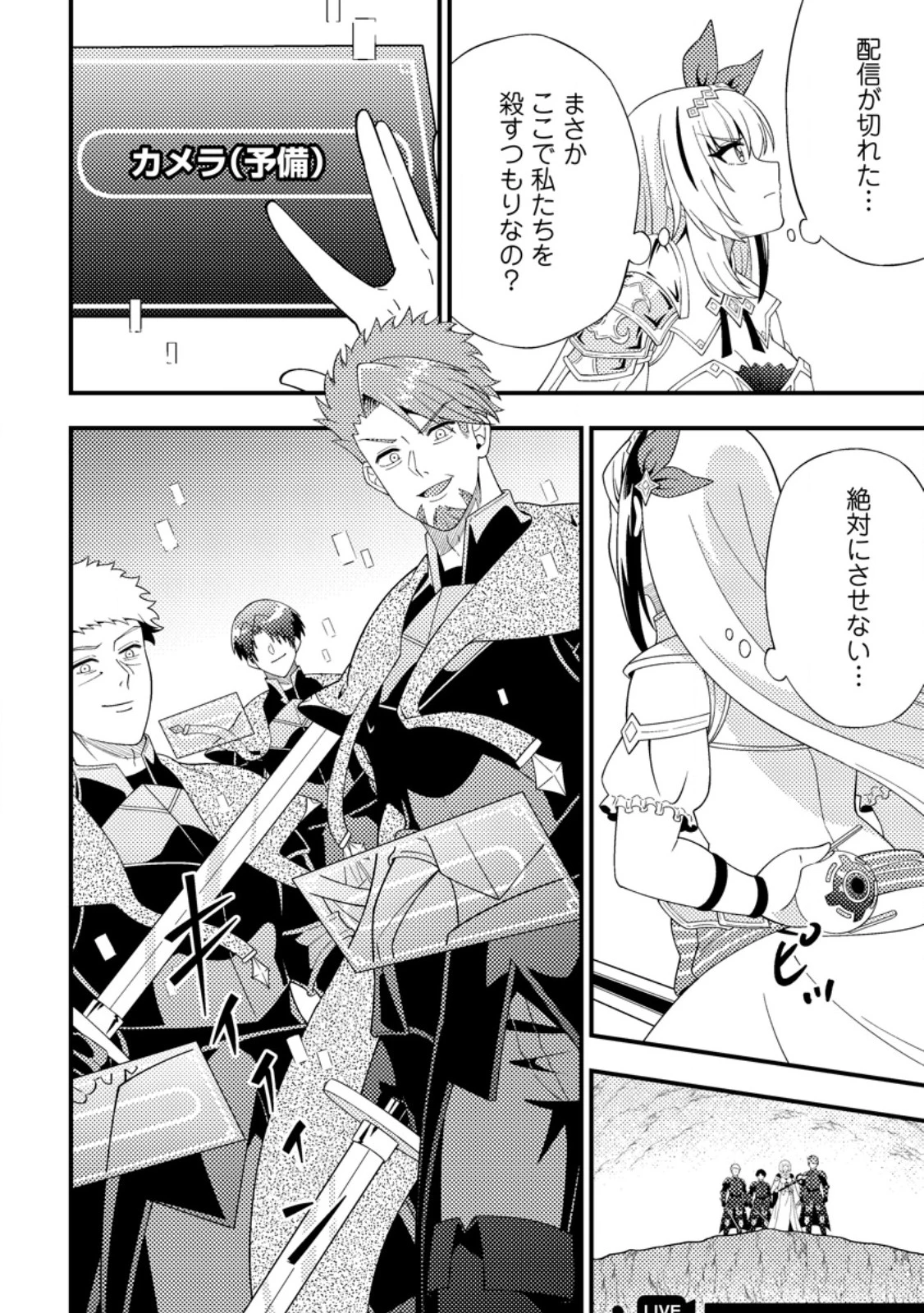 ダンジョン配信を切り忘れた有名配信者を助けたら、伝説の探索者としてバズりはじめた ～陰キャの俺、謎スキルだと思っていた《ルール無視》でうっかり無双～ 第11.2話 - 1