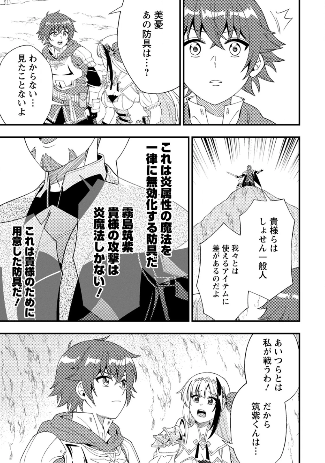 ダンジョン配信を切り忘れた有名配信者を助けたら、伝説の探索者としてバズりはじめた ～陰キャの俺、謎スキルだと思っていた《ルール無視》でうっかり無双～ 第11.2話 - 2