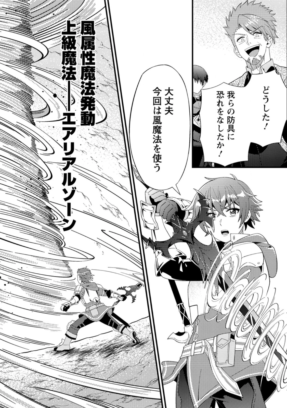 ダンジョン配信を切り忘れた有名配信者を助けたら、伝説の探索者としてバズりはじめた ～陰キャの俺、謎スキルだと思っていた《ルール無視》でうっかり無双～ 第11.2話 - 3