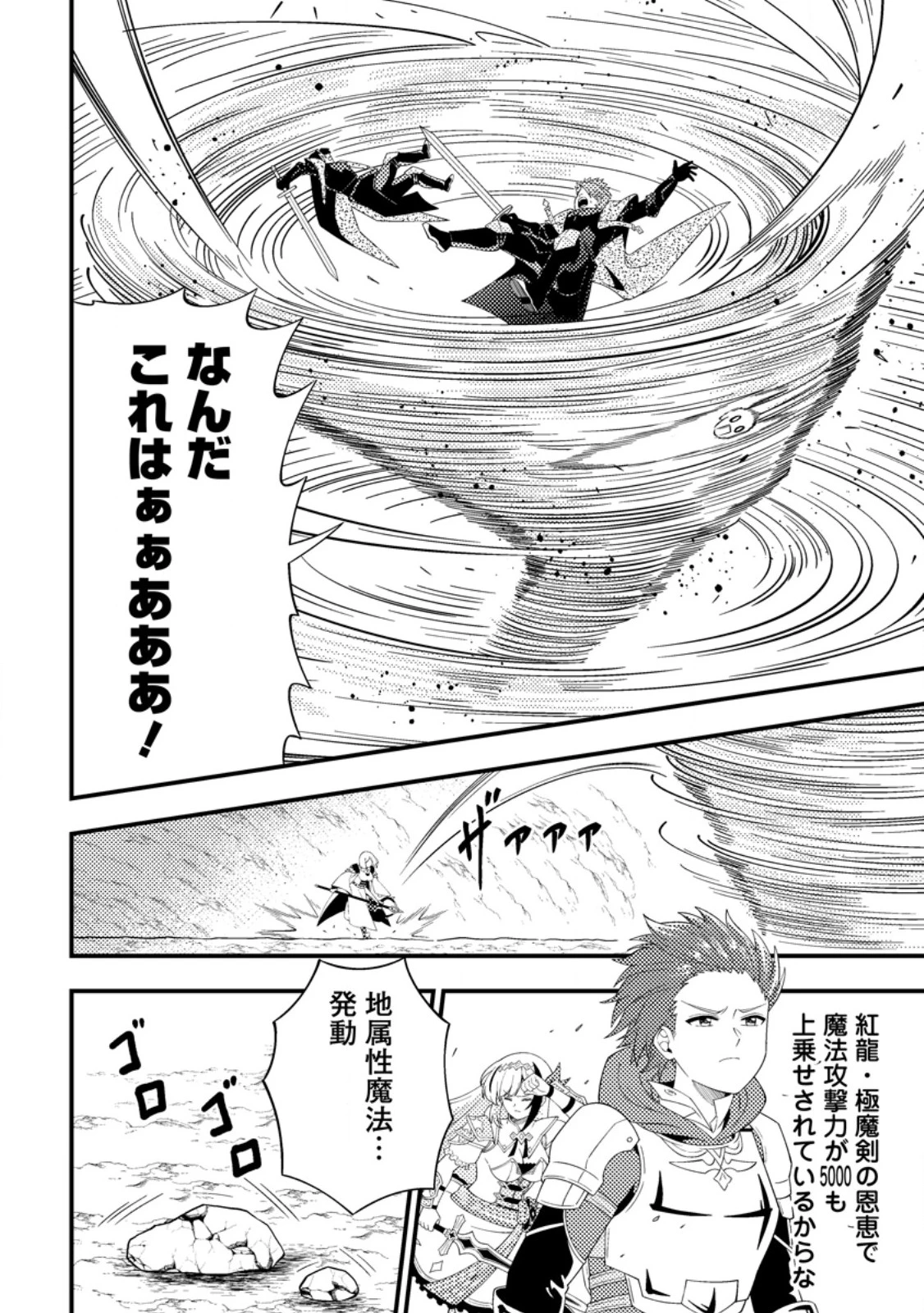 ダンジョン配信を切り忘れた有名配信者を助けたら、伝説の探索者としてバズりはじめた ～陰キャの俺、謎スキルだと思っていた《ルール無視》でうっかり無双～ 第11.2話 - 5