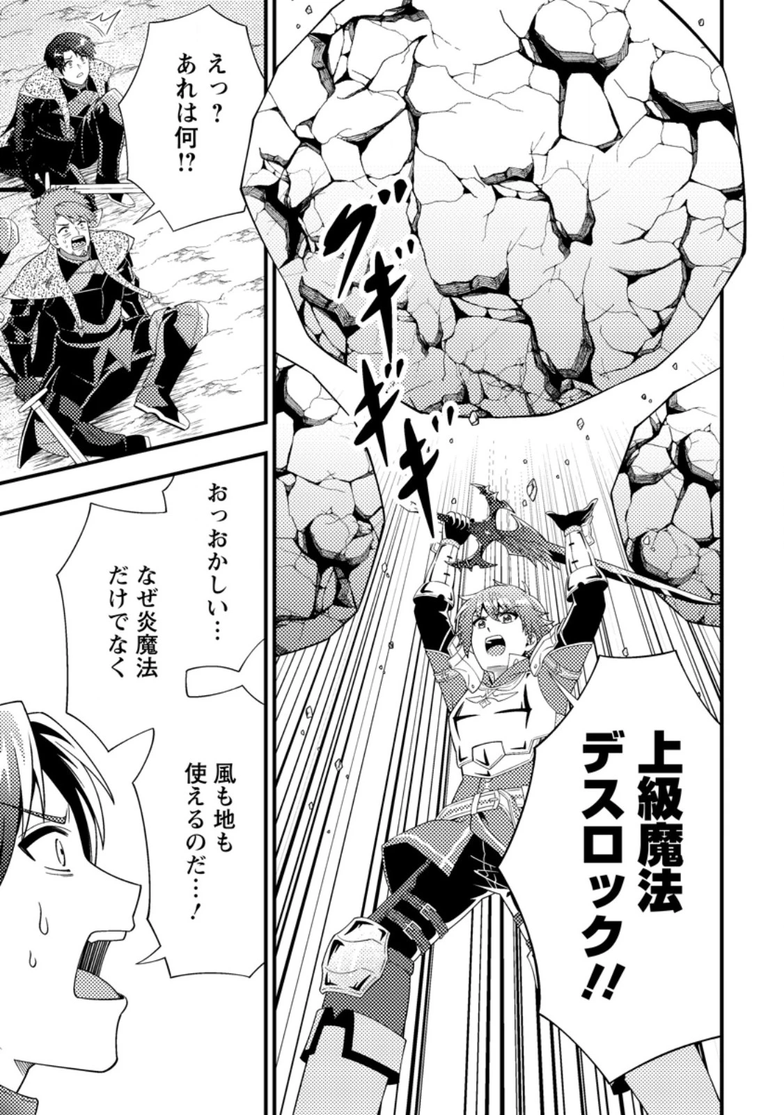 ダンジョン配信を切り忘れた有名配信者を助けたら、伝説の探索者としてバズりはじめた ～陰キャの俺、謎スキルだと思っていた《ルール無視》でうっかり無双～ 第11.2話 - 6